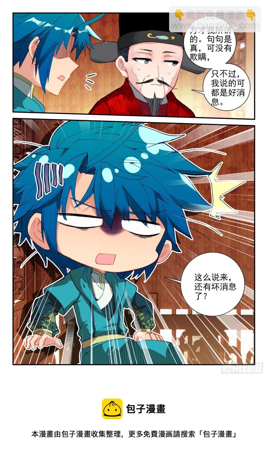 極品家丁 - 138 小公主回來了？ - 4