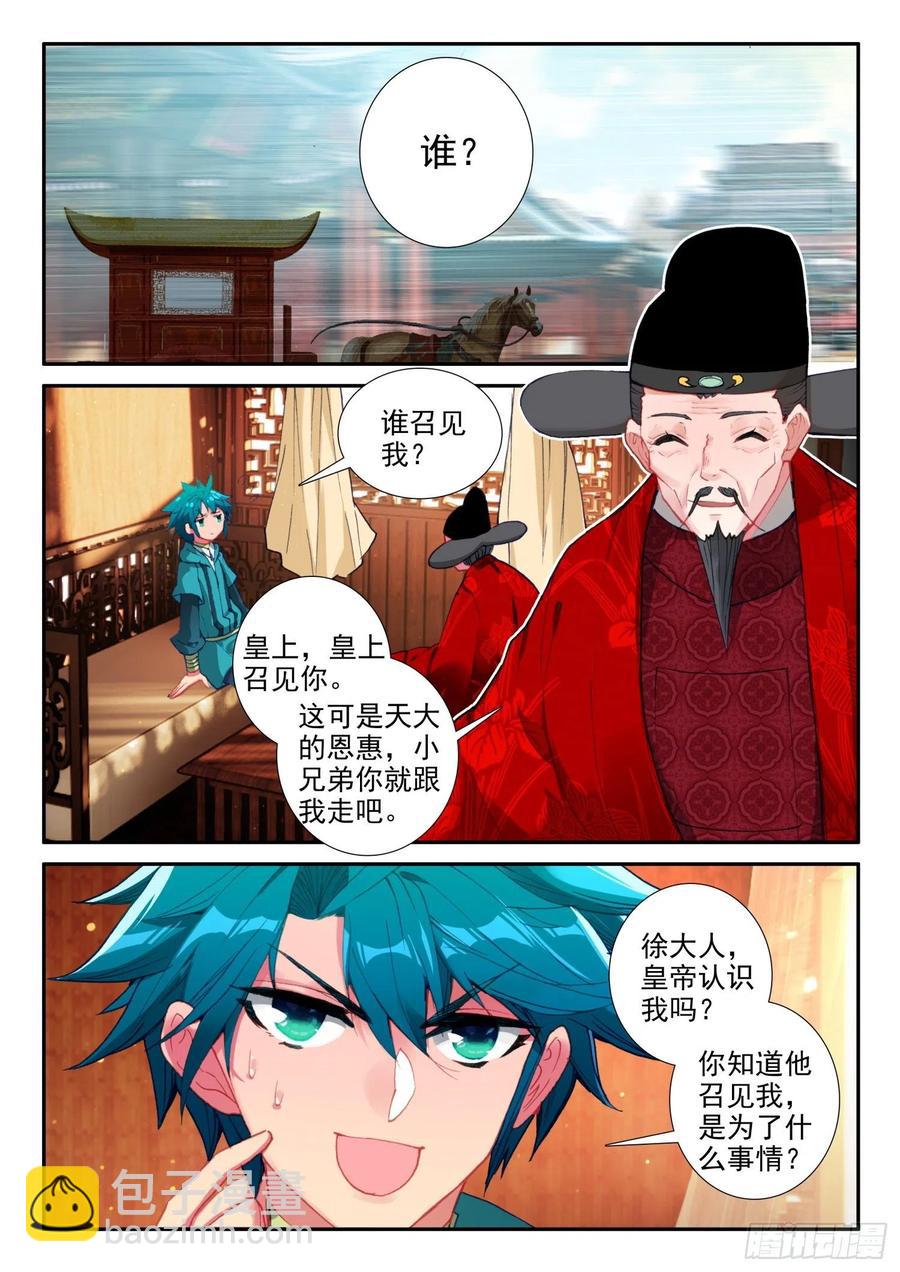 極品家丁 - 138 小公主回來了？ - 2