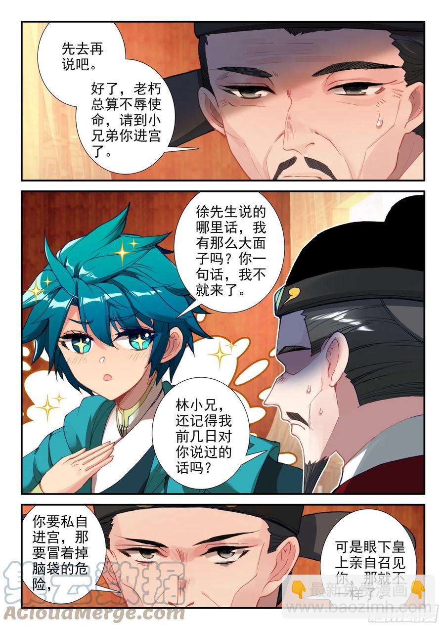 極品家丁 - 138 小公主回來了？ - 3