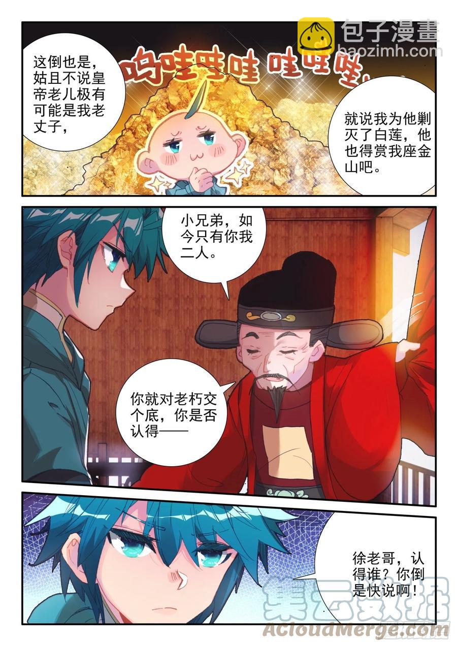 極品家丁 - 138 小公主回來了？ - 1