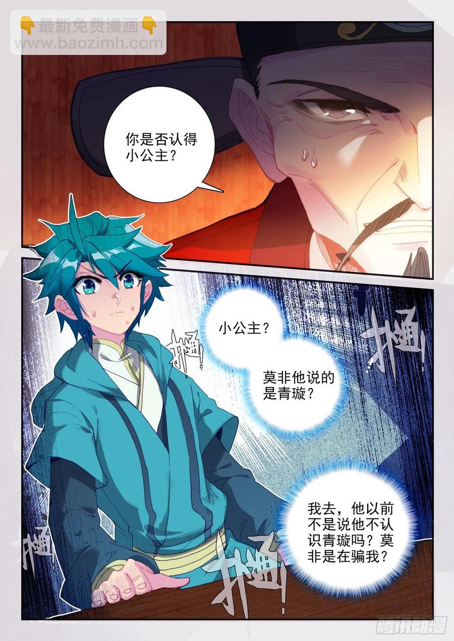 極品家丁 - 138 小公主回來了？ - 2