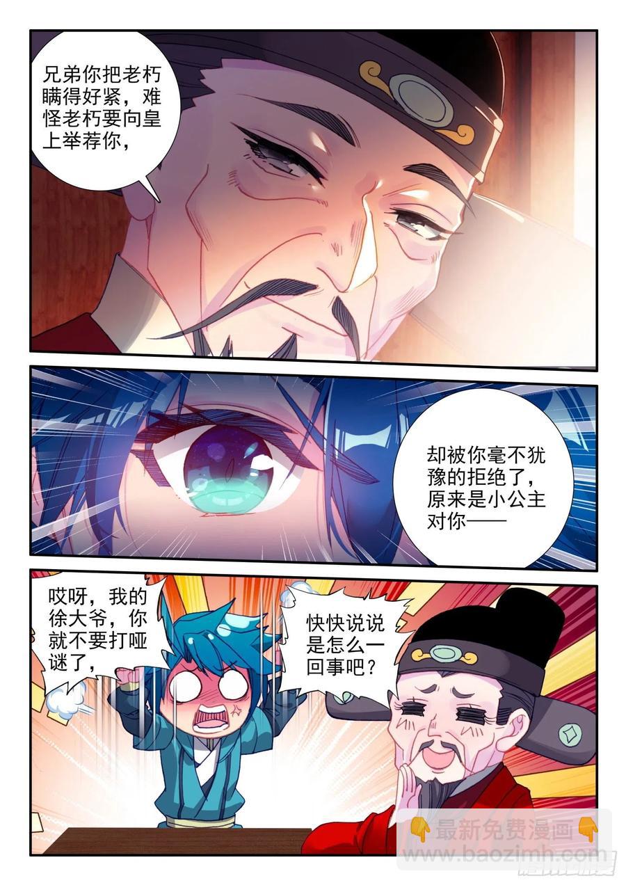 極品家丁 - 138 小公主回來了？ - 4