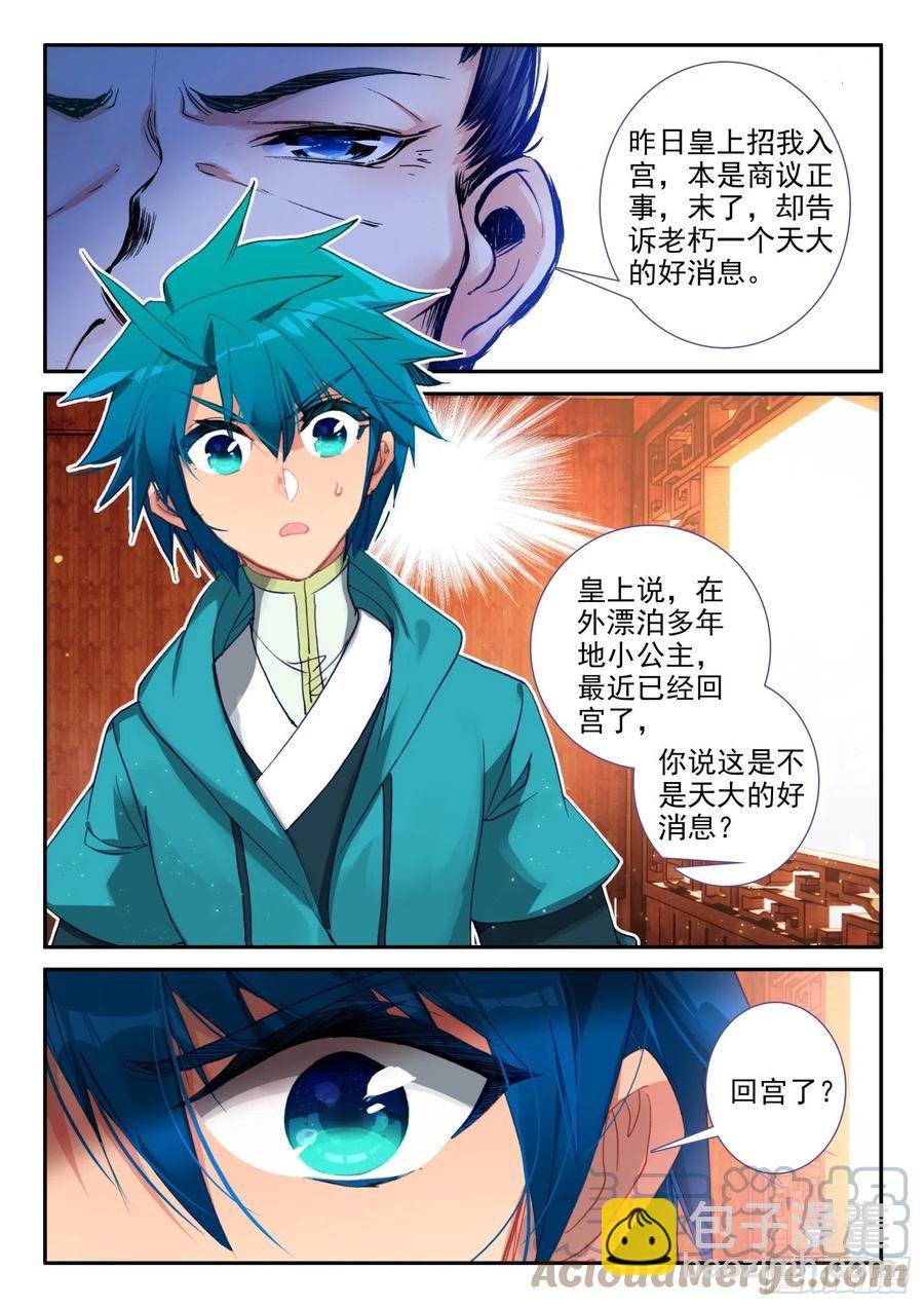 極品家丁 - 138 小公主回來了？ - 1