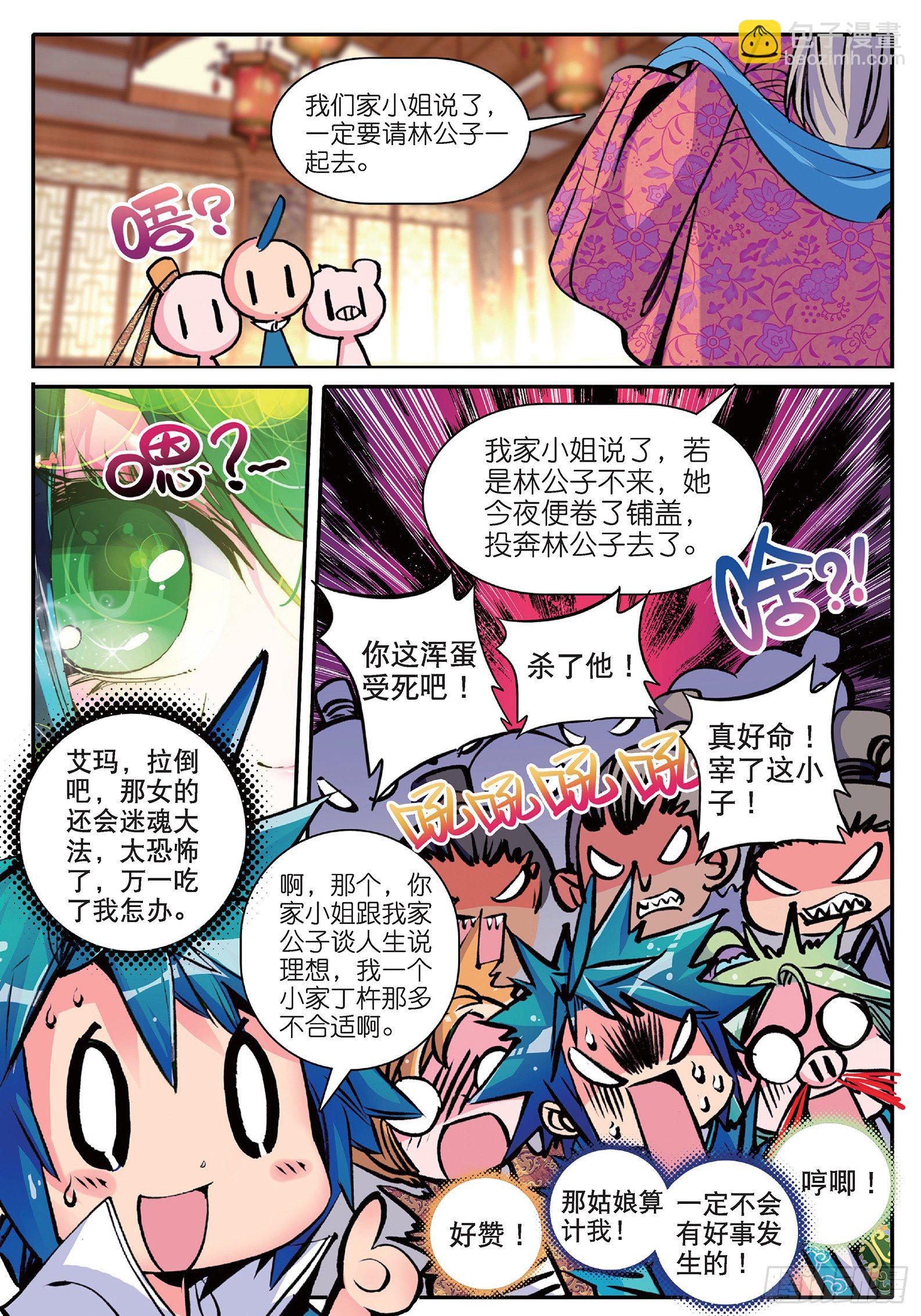 極品家丁 - 14 我是小太陽 - 4