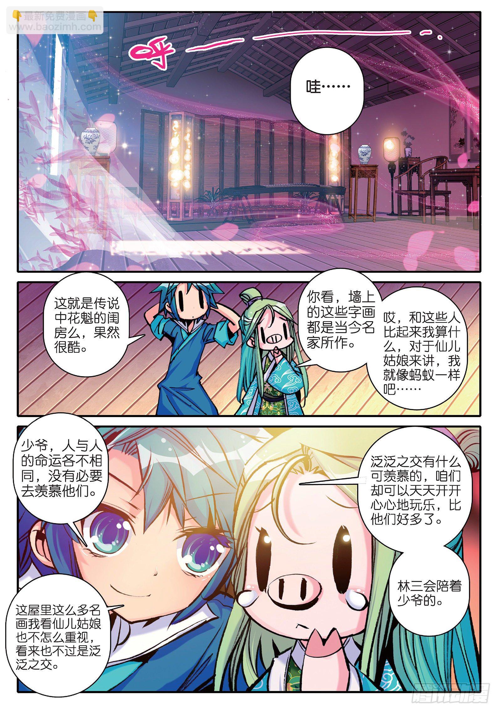 極品家丁 - 14 我是小太陽 - 5