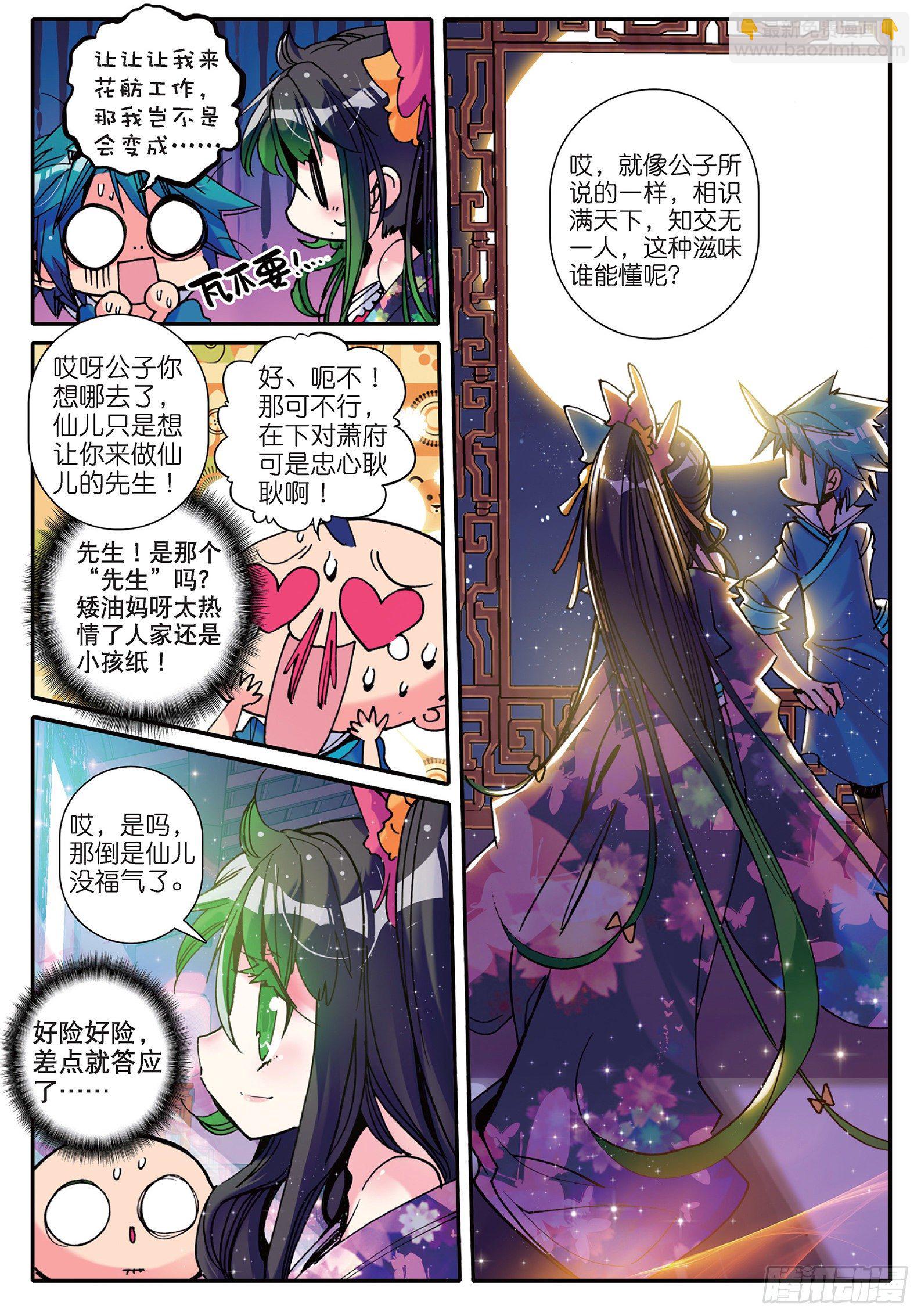 極品家丁 - 14 我是小太陽 - 3