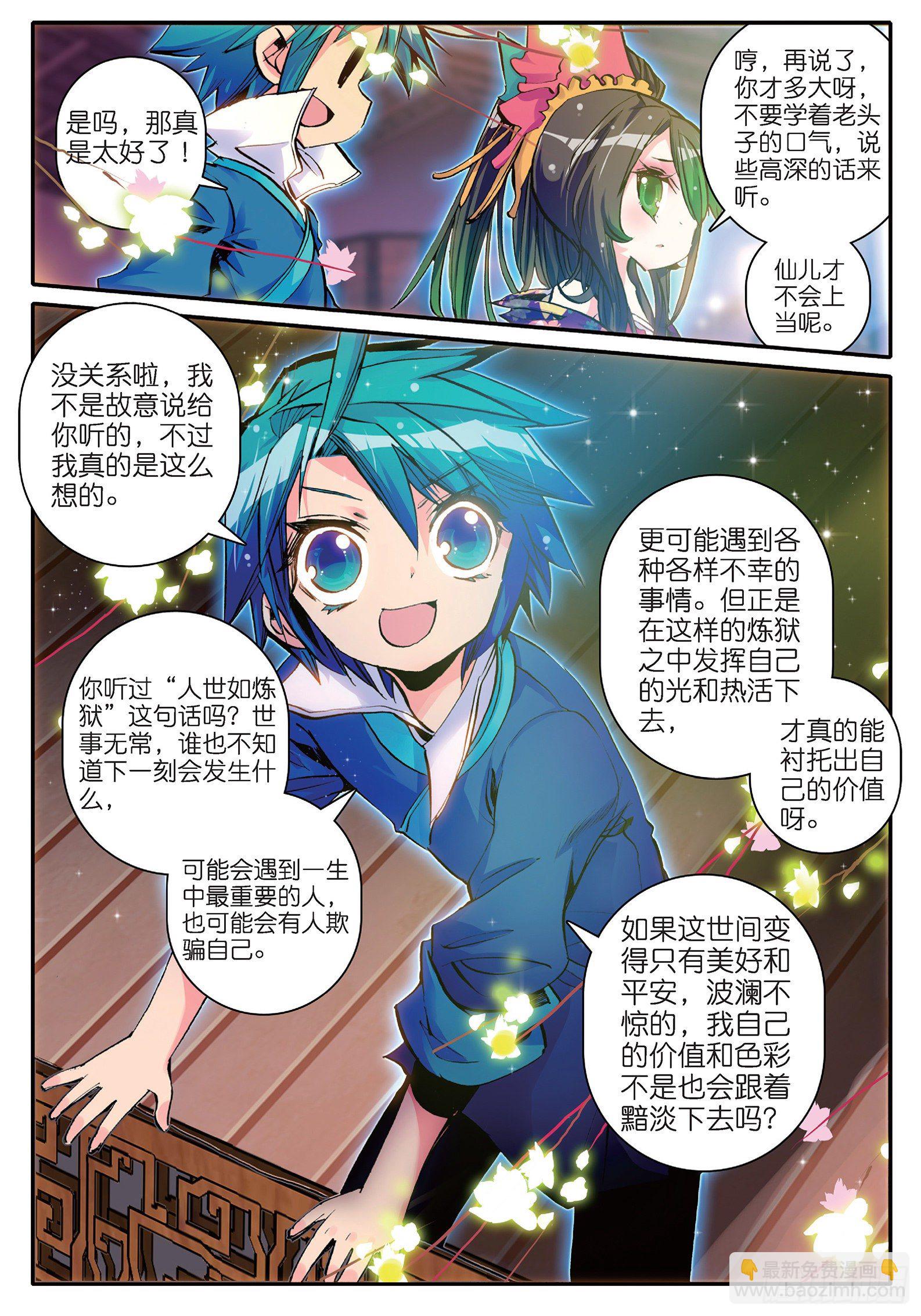 極品家丁 - 14 我是小太陽 - 5