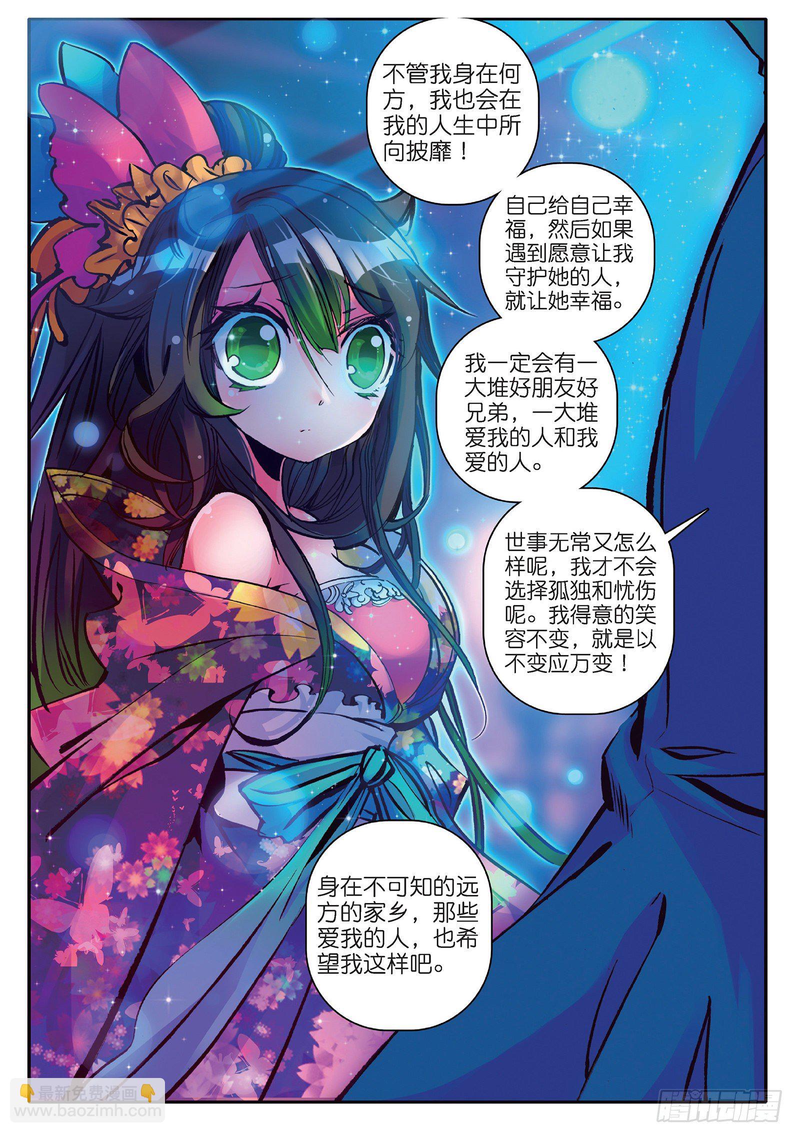 極品家丁 - 14 我是小太陽 - 2