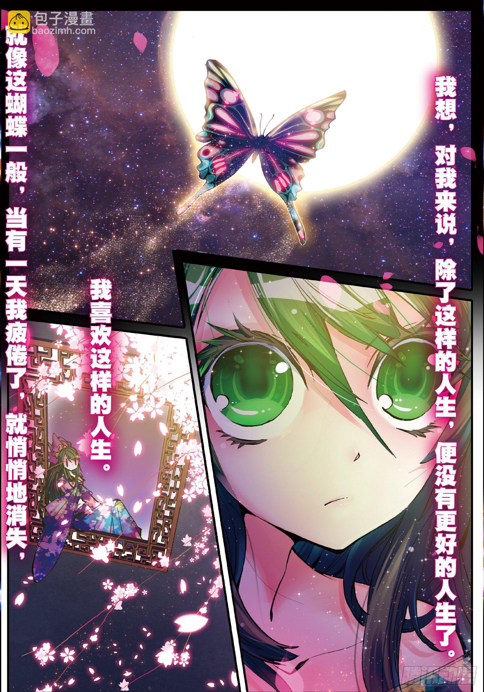 極品家丁 - 14 我是小太陽 - 4