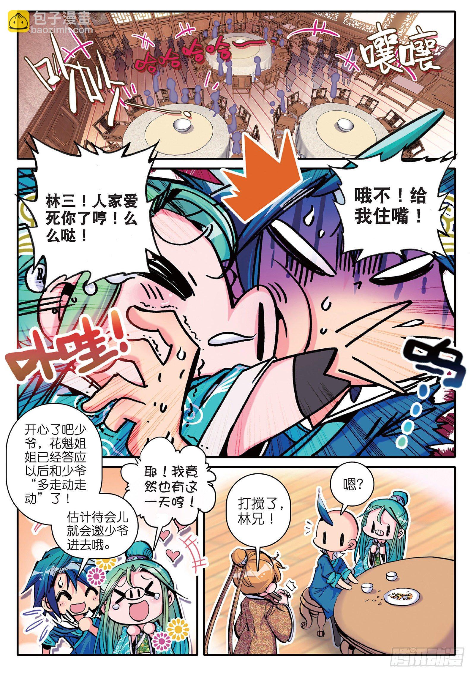 極品家丁 - 14 我是小太陽 - 5