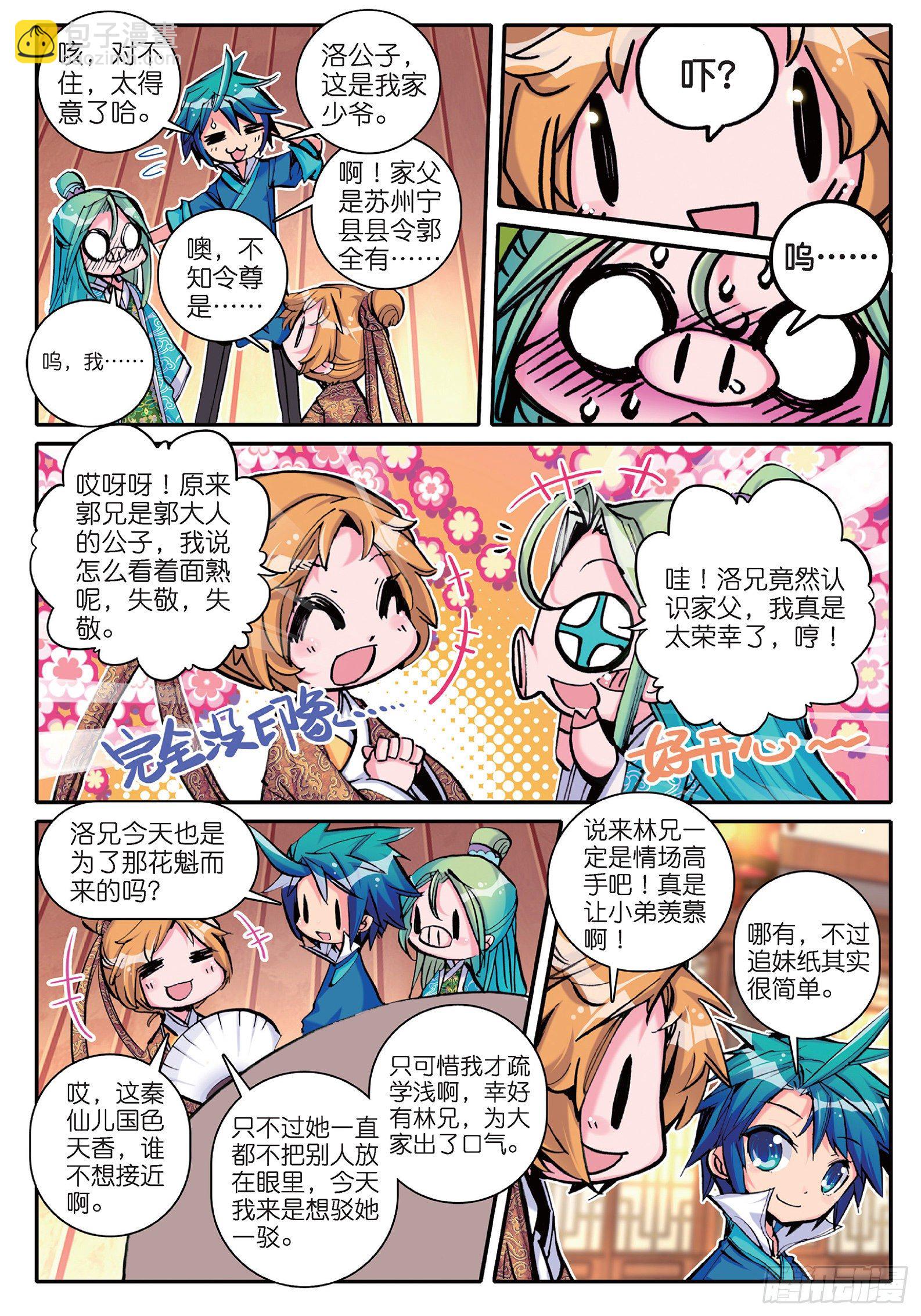 極品家丁 - 14 我是小太陽 - 1