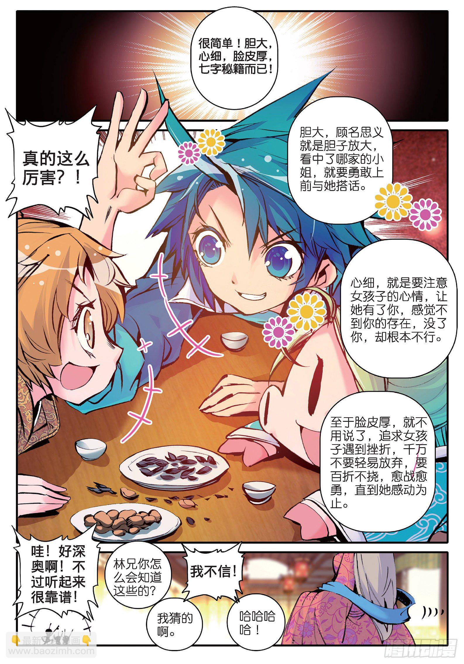 極品家丁 - 14 我是小太陽 - 2