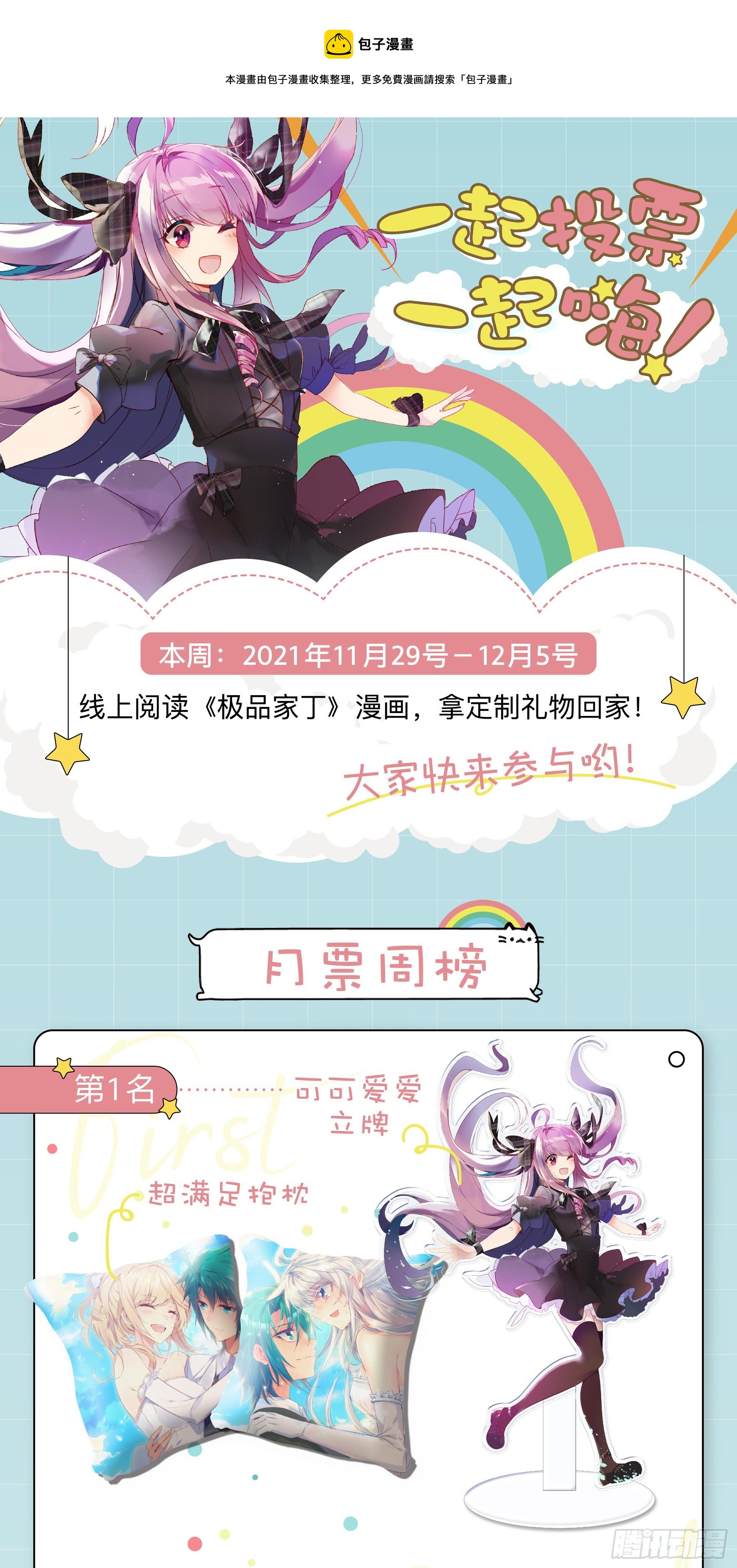 極品家丁 - 一起投票，一起嗨！ - 1