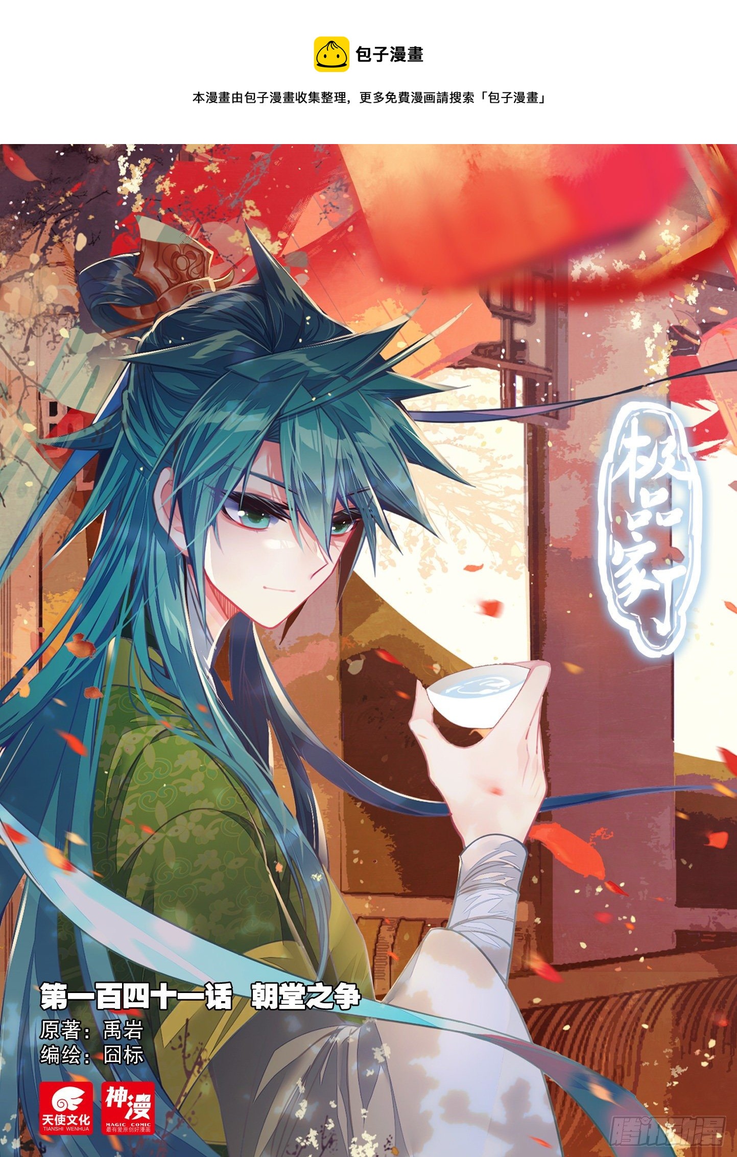 極品家丁 - 141  朝堂之爭 - 1