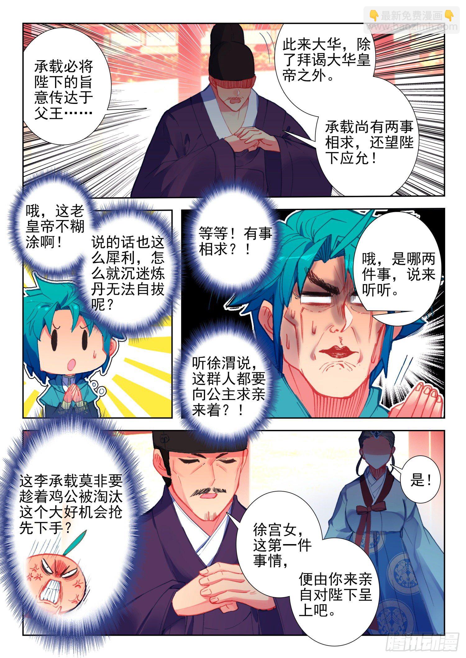 極品家丁 - 141  朝堂之爭 - 3