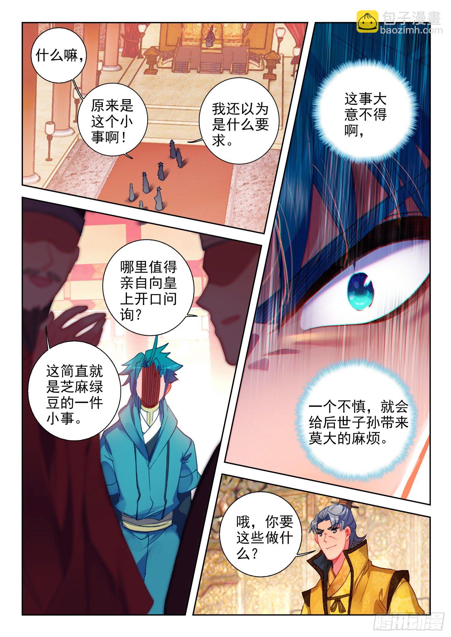 極品家丁 - 141  朝堂之爭 - 1