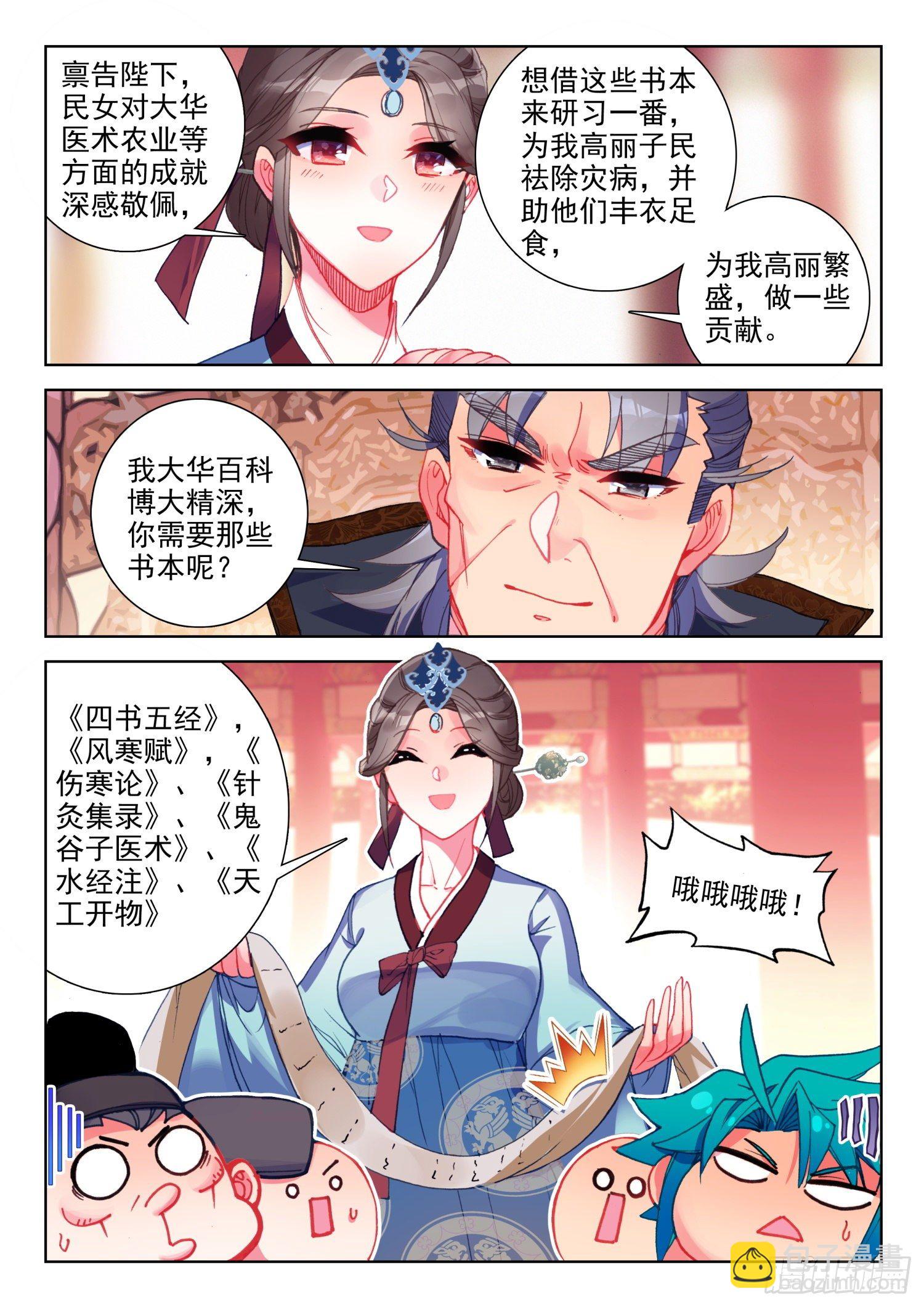 極品家丁 - 141  朝堂之爭 - 2