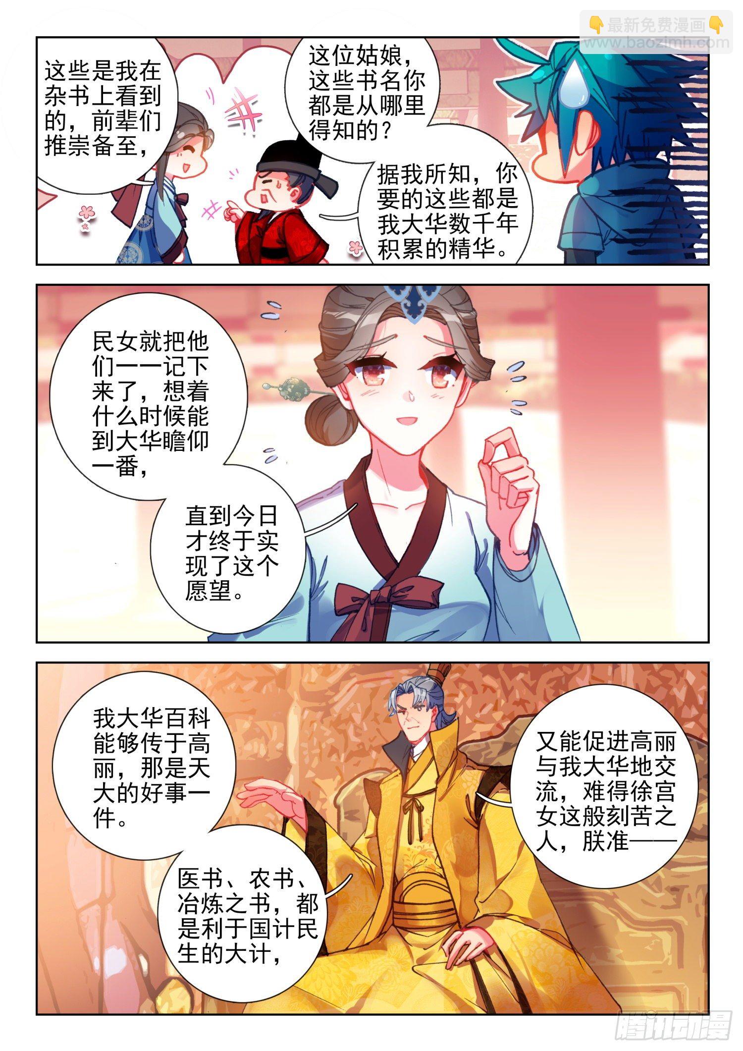 極品家丁 - 141  朝堂之爭 - 3