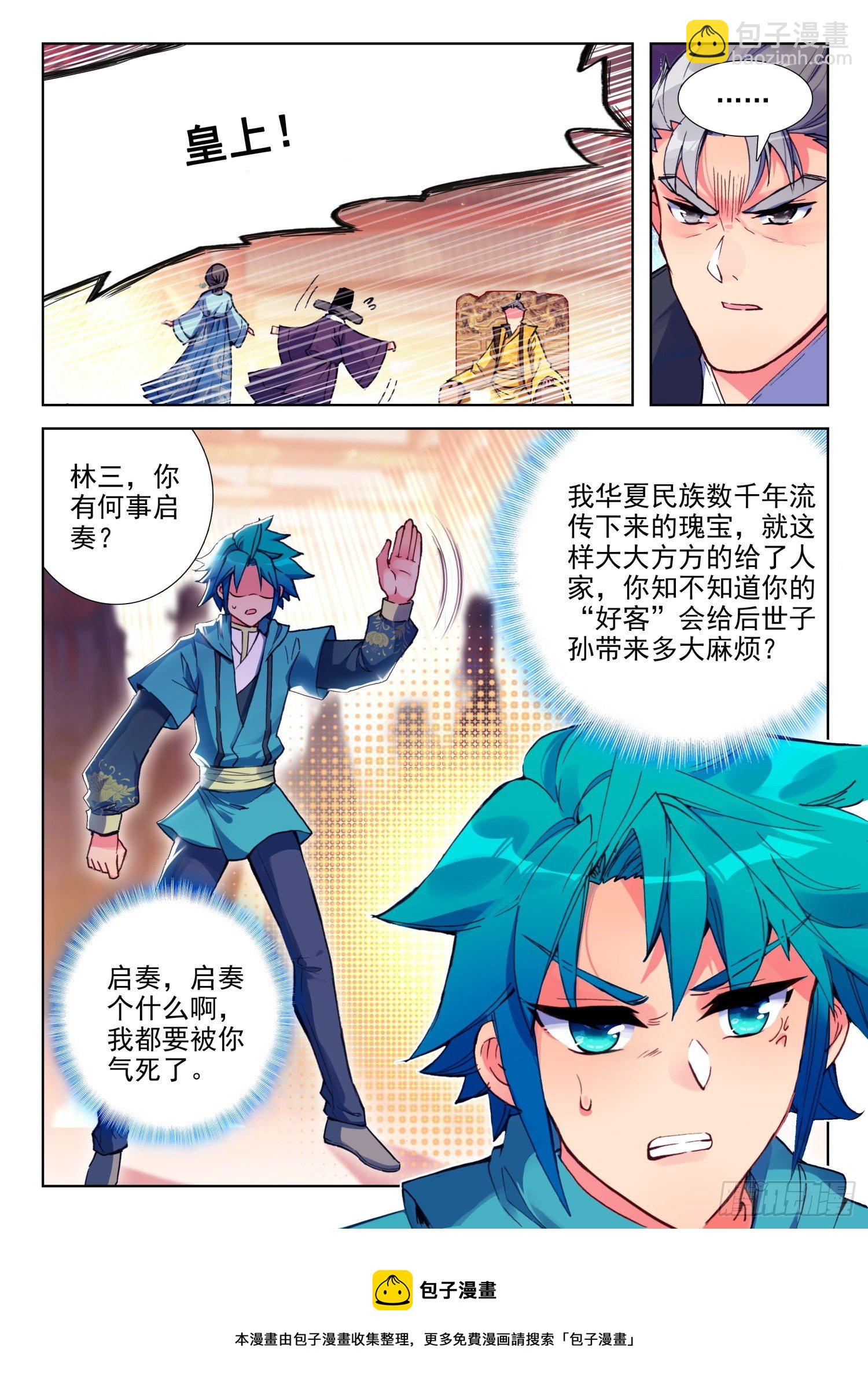 極品家丁 - 141  朝堂之爭 - 4