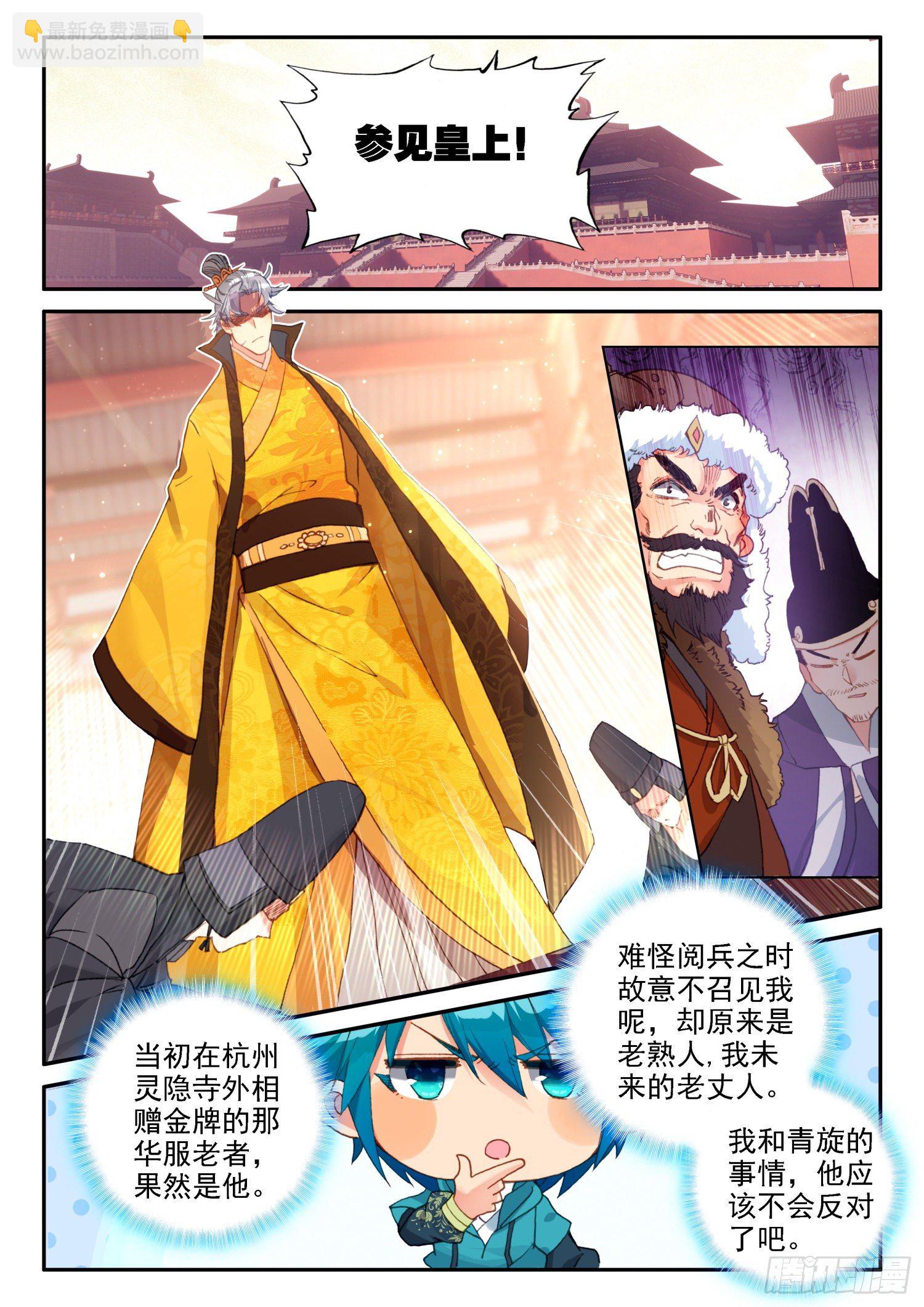 極品家丁 - 141  朝堂之爭 - 2