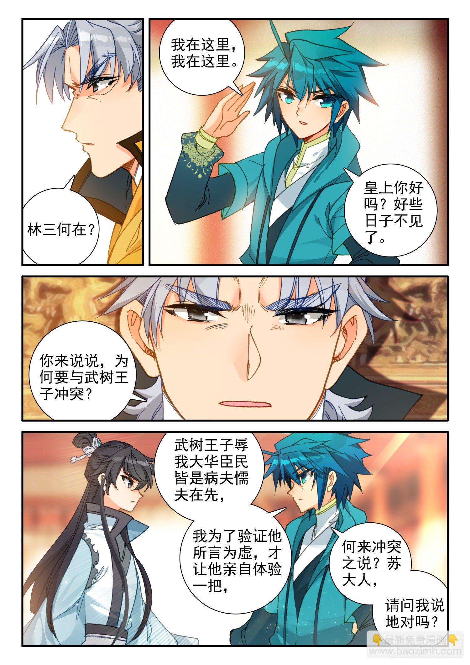 極品家丁 - 141  朝堂之爭 - 4