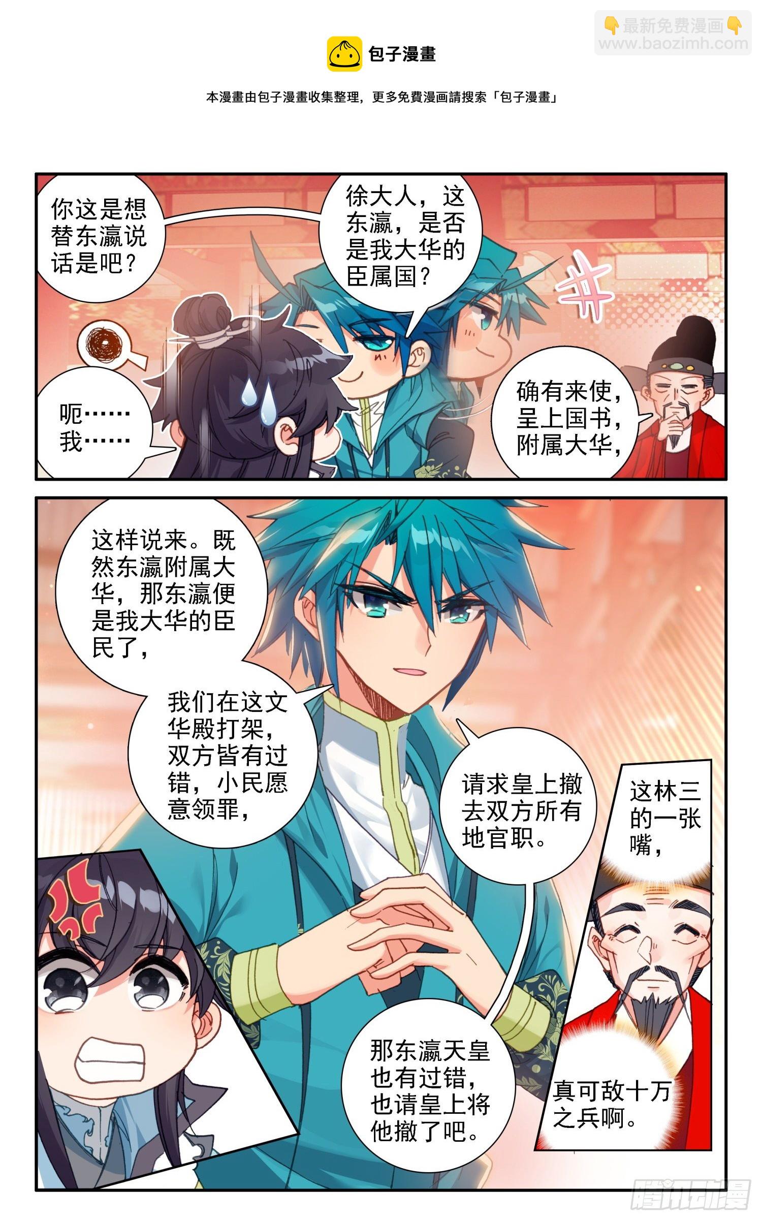 極品家丁 - 141  朝堂之爭 - 1