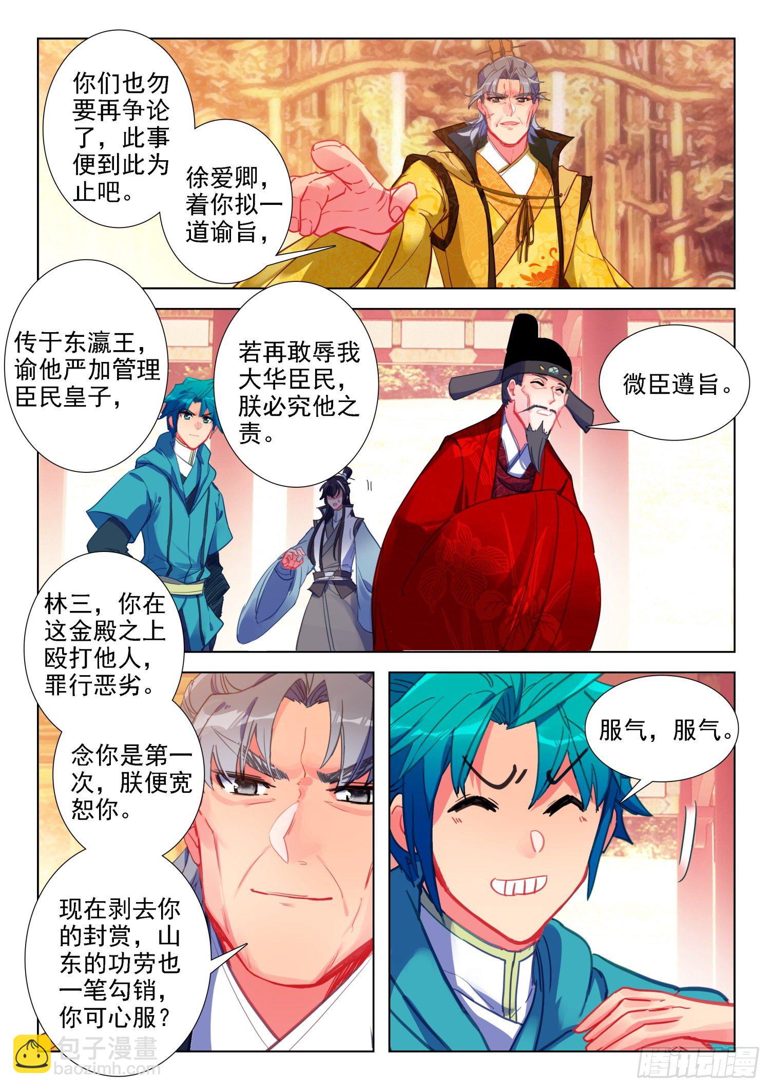 極品家丁 - 141  朝堂之爭 - 4