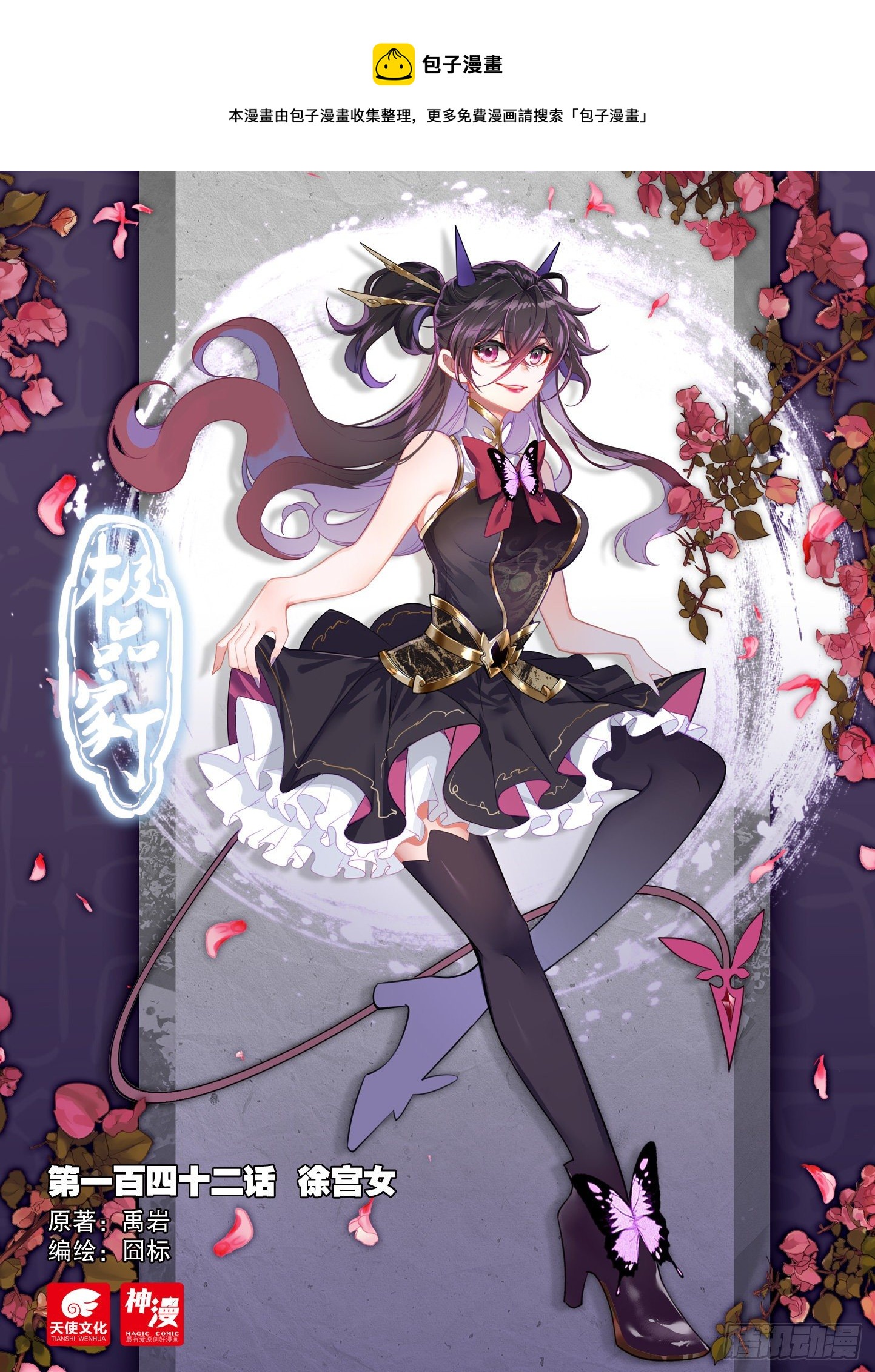 142 徐宫女-第145话