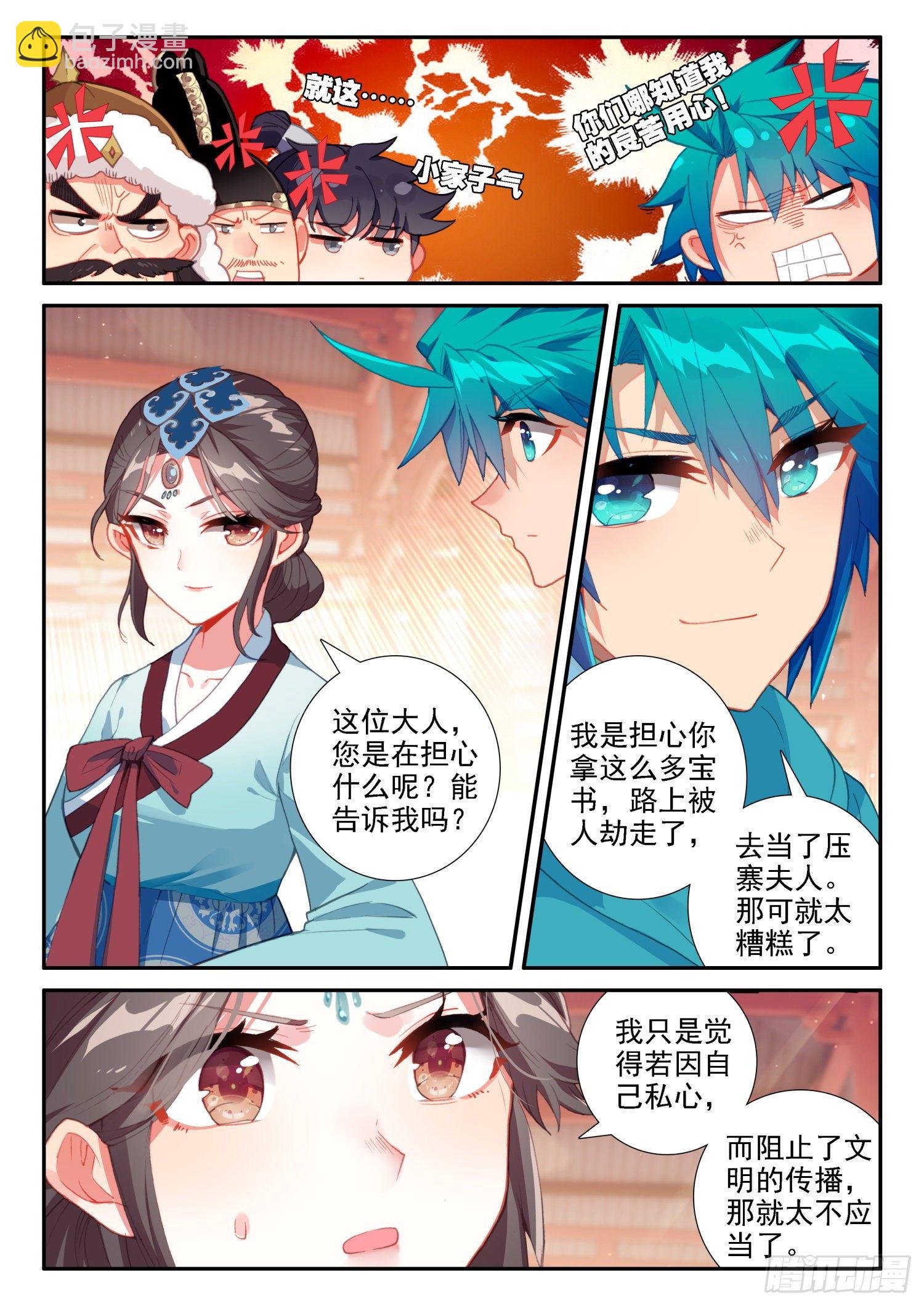 極品家丁 - 142 徐宮女 - 2