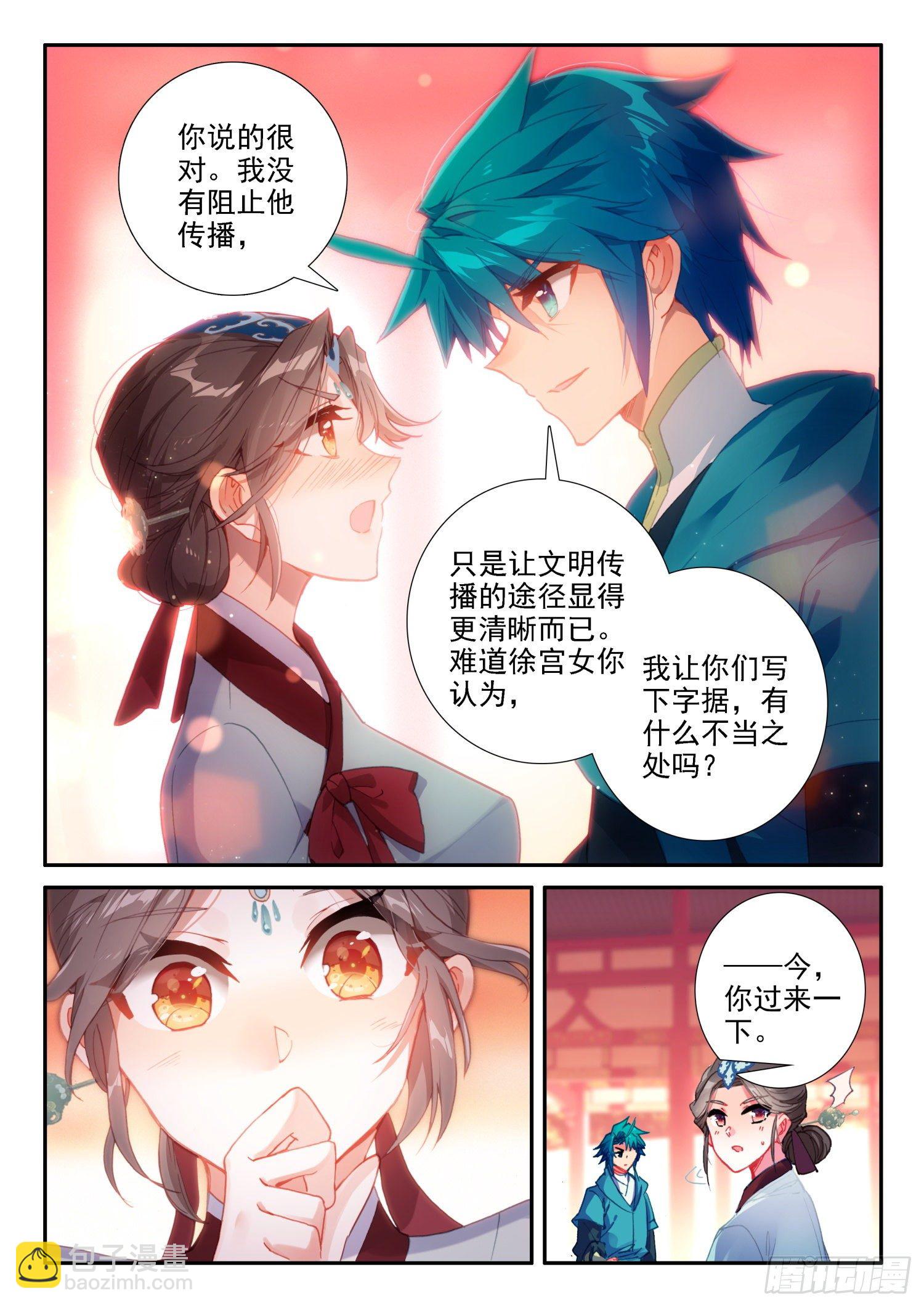 極品家丁 - 142 徐宮女 - 3