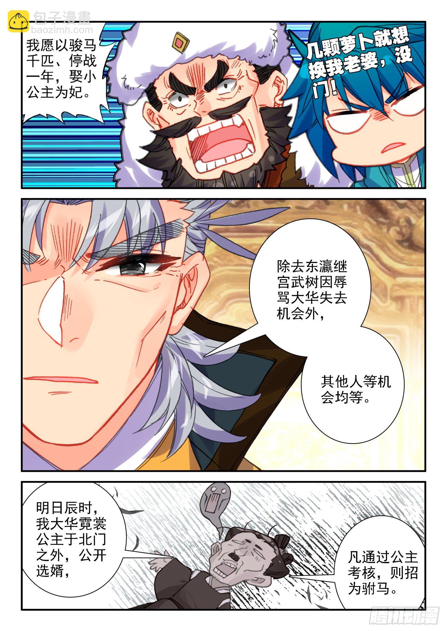 極品家丁 - 142 徐宮女 - 1