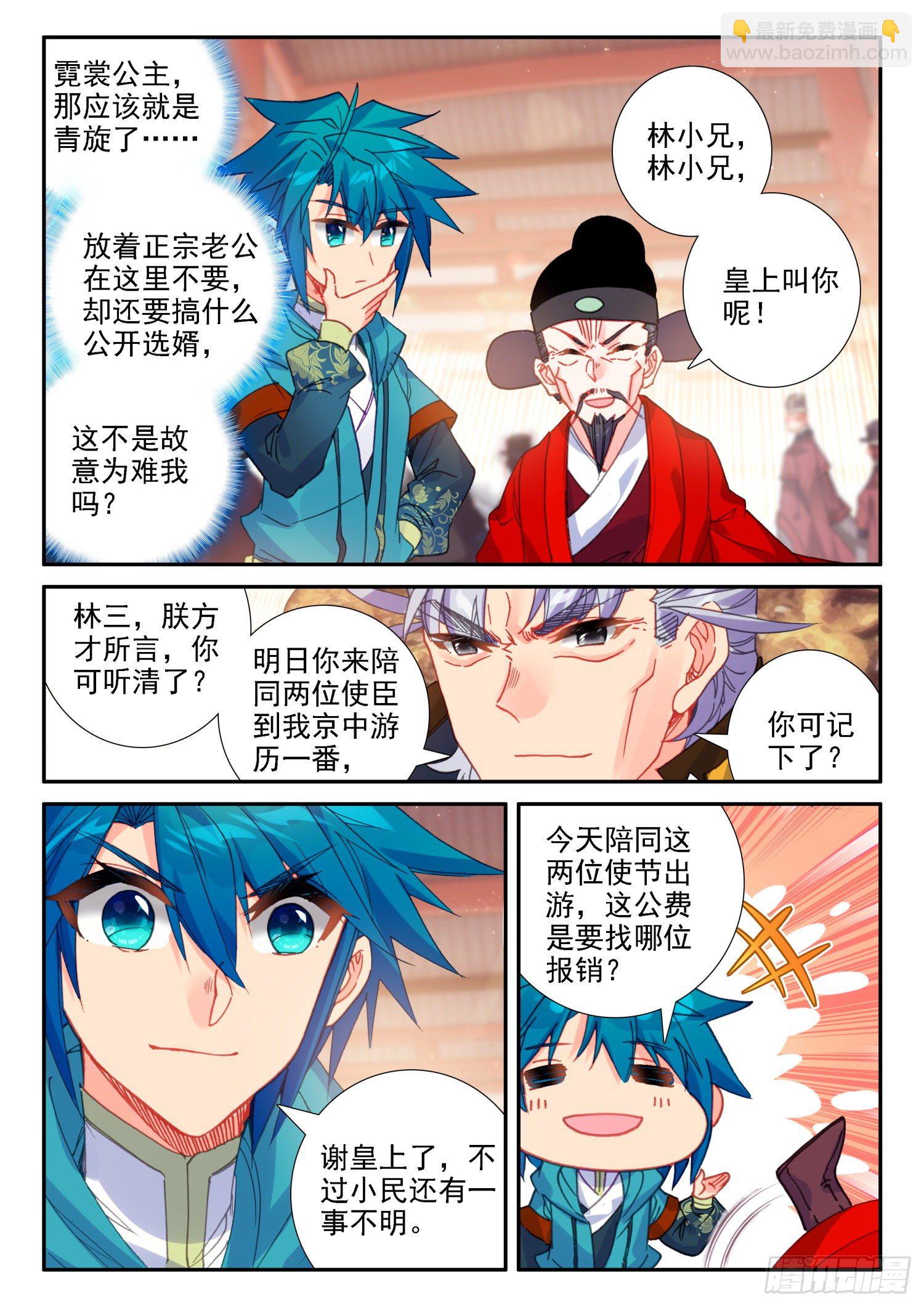 極品家丁 - 142 徐宮女 - 2