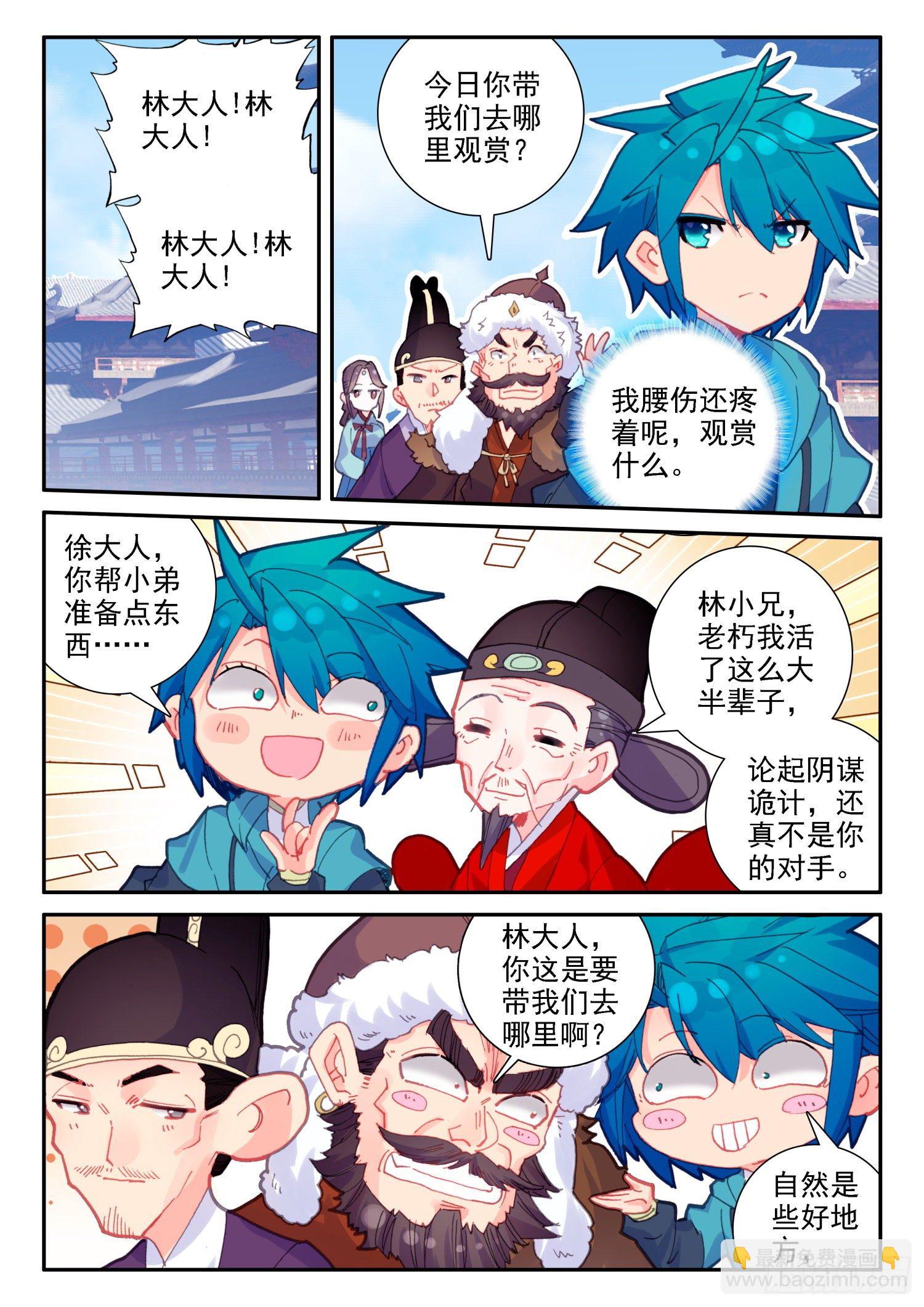 極品家丁 - 142 徐宮女 - 3