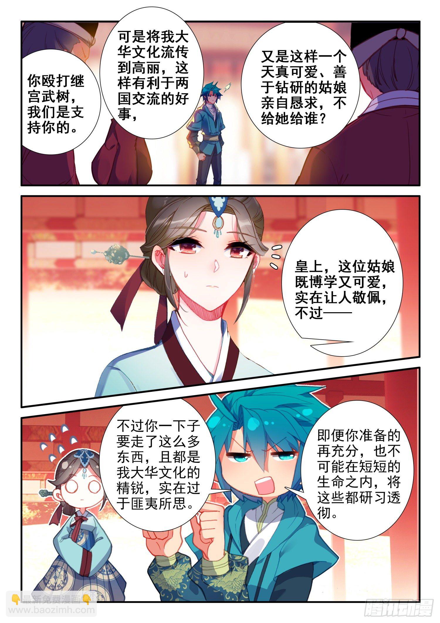 142 徐宫女-第145话