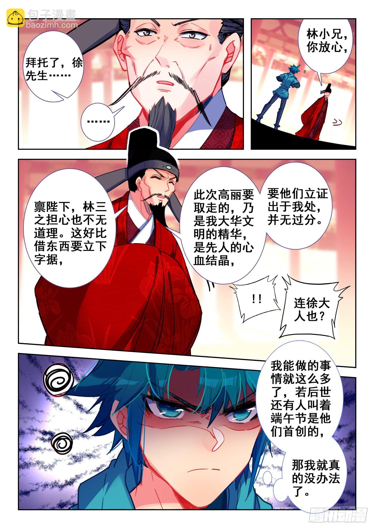 142 徐宫女-第145话