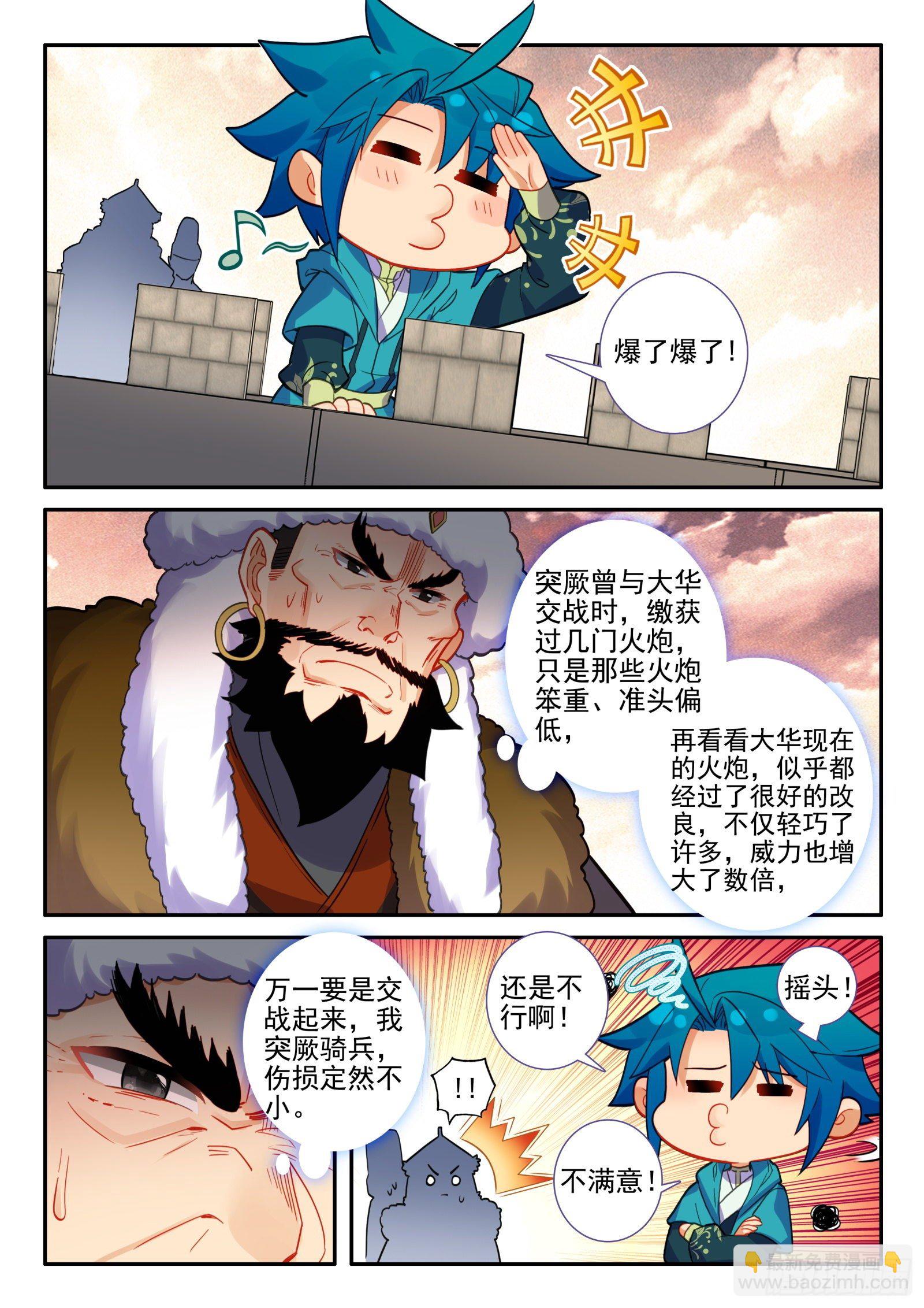 極品家丁 - 144 賄賂 - 3