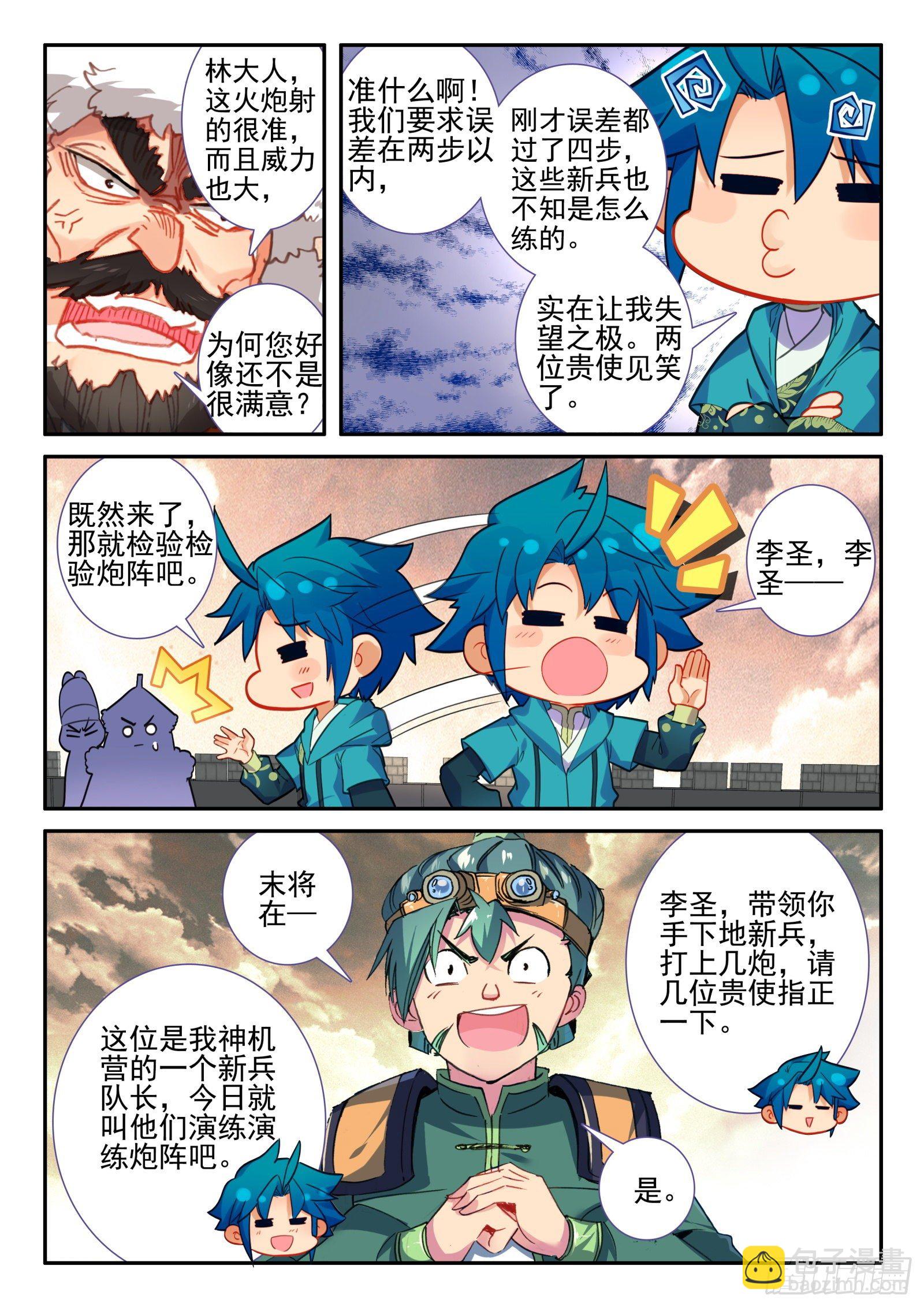 極品家丁 - 144 賄賂 - 4