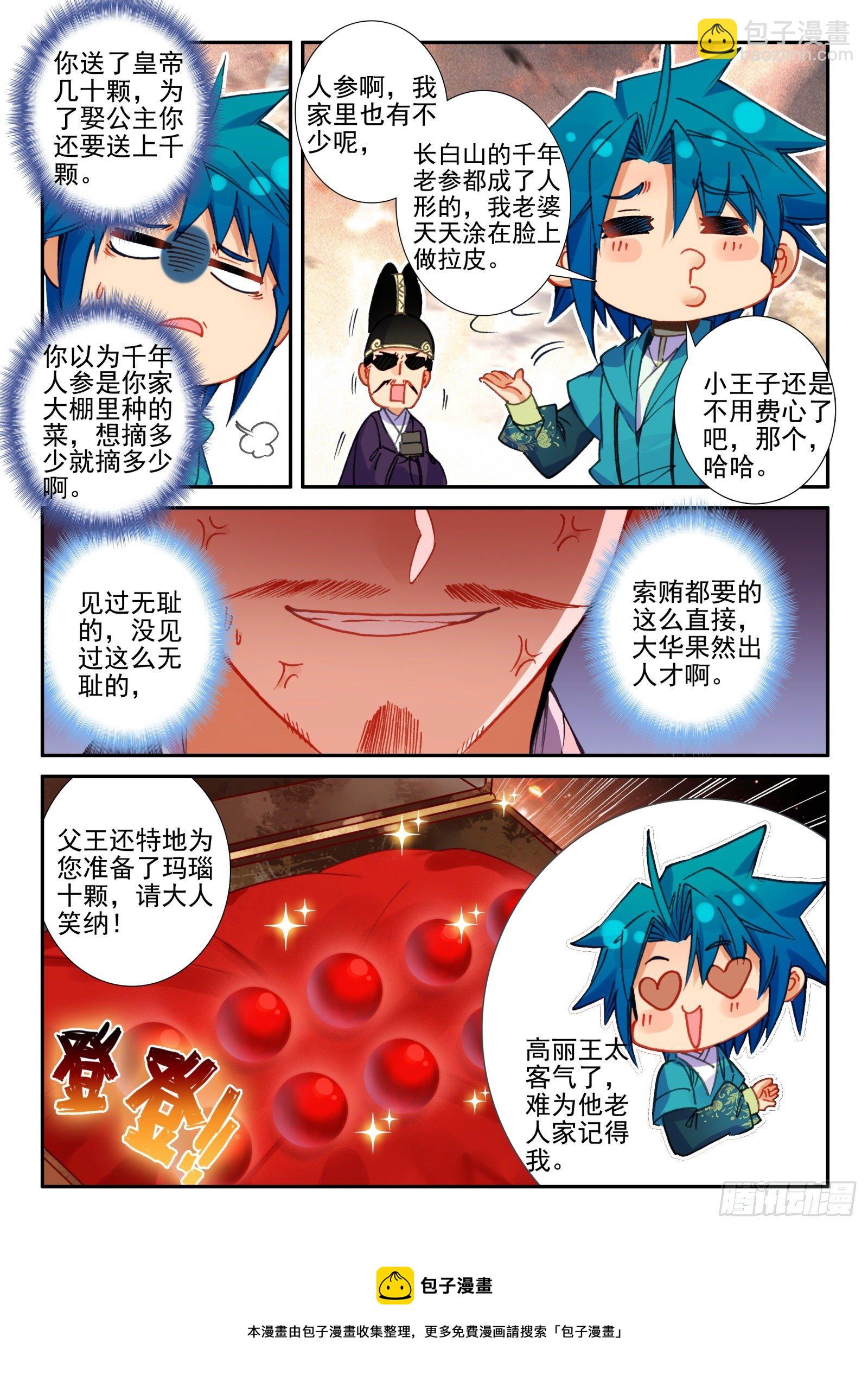 極品家丁 - 144 賄賂 - 4