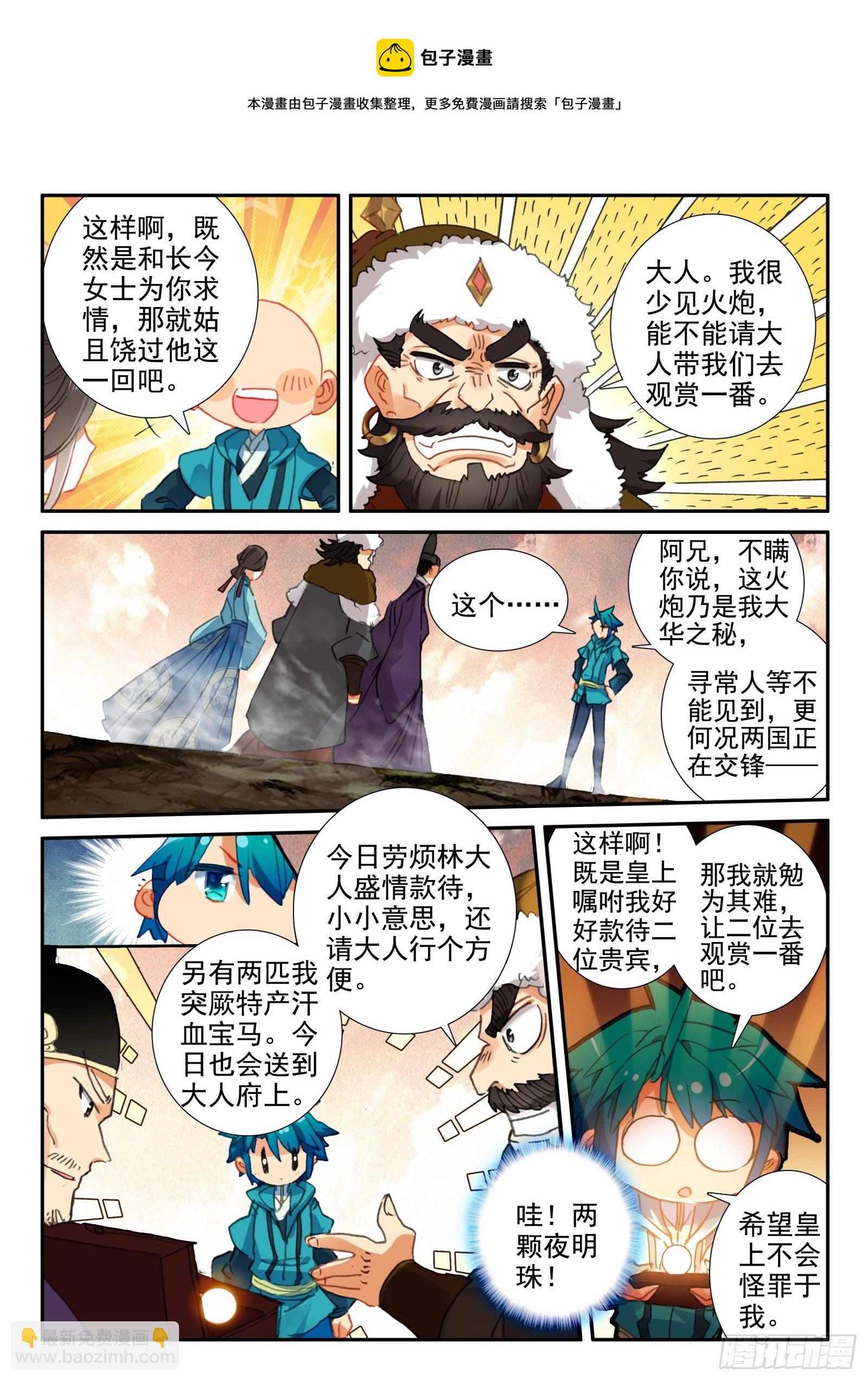 極品家丁 - 144 賄賂 - 4