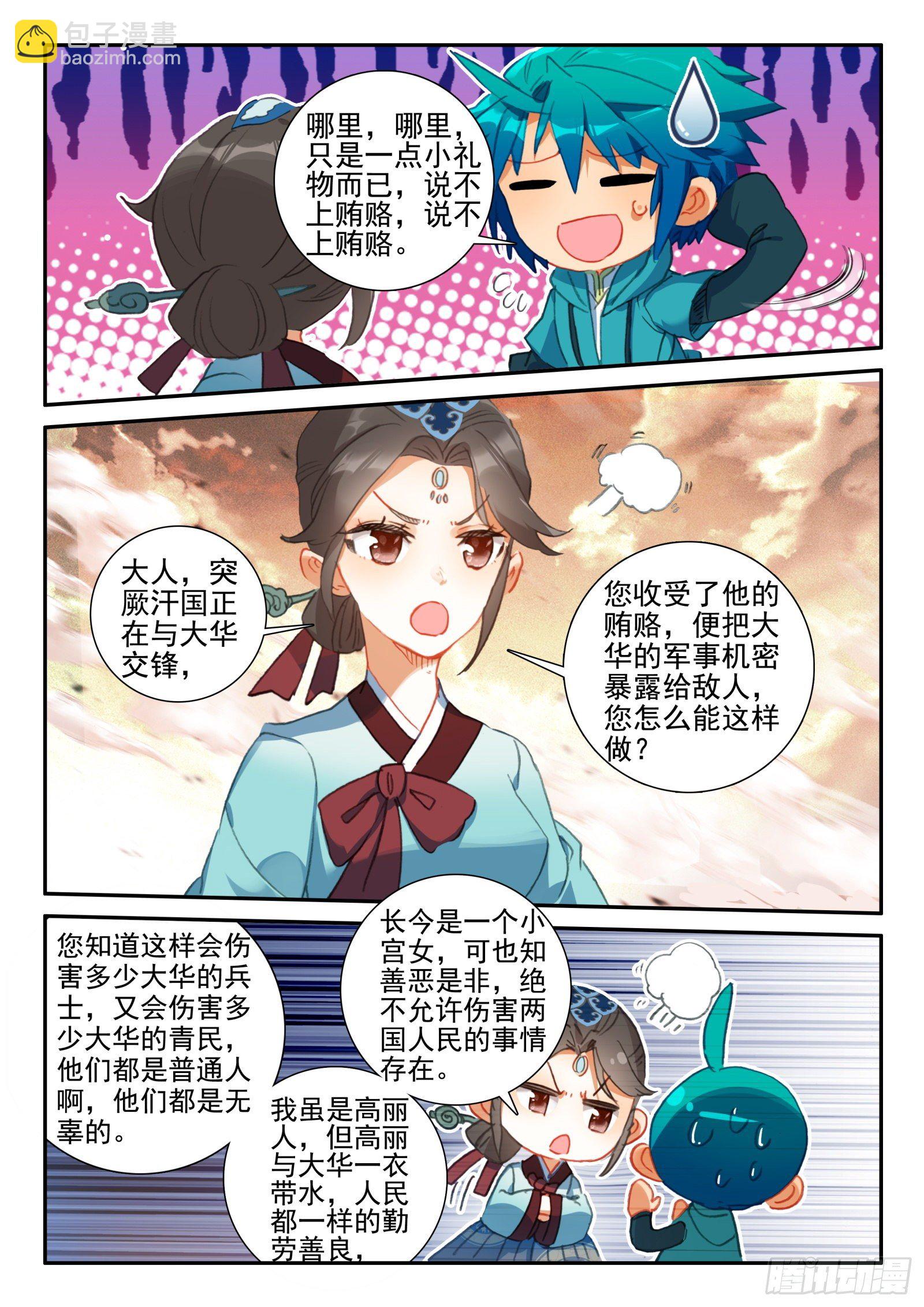 極品家丁 - 144 賄賂 - 2