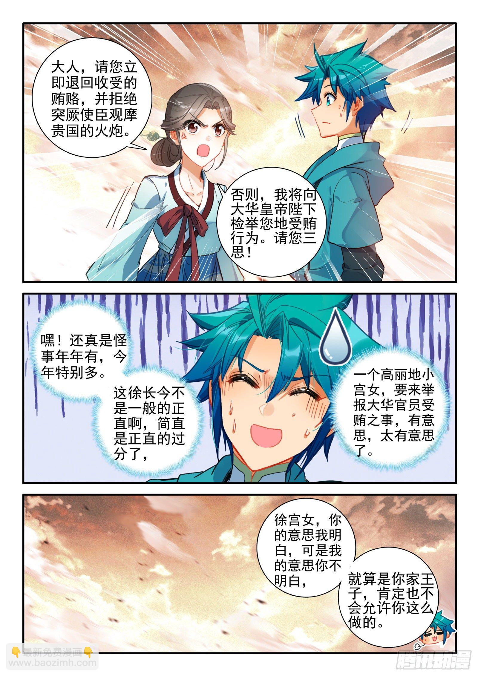 極品家丁 - 144 賄賂 - 3