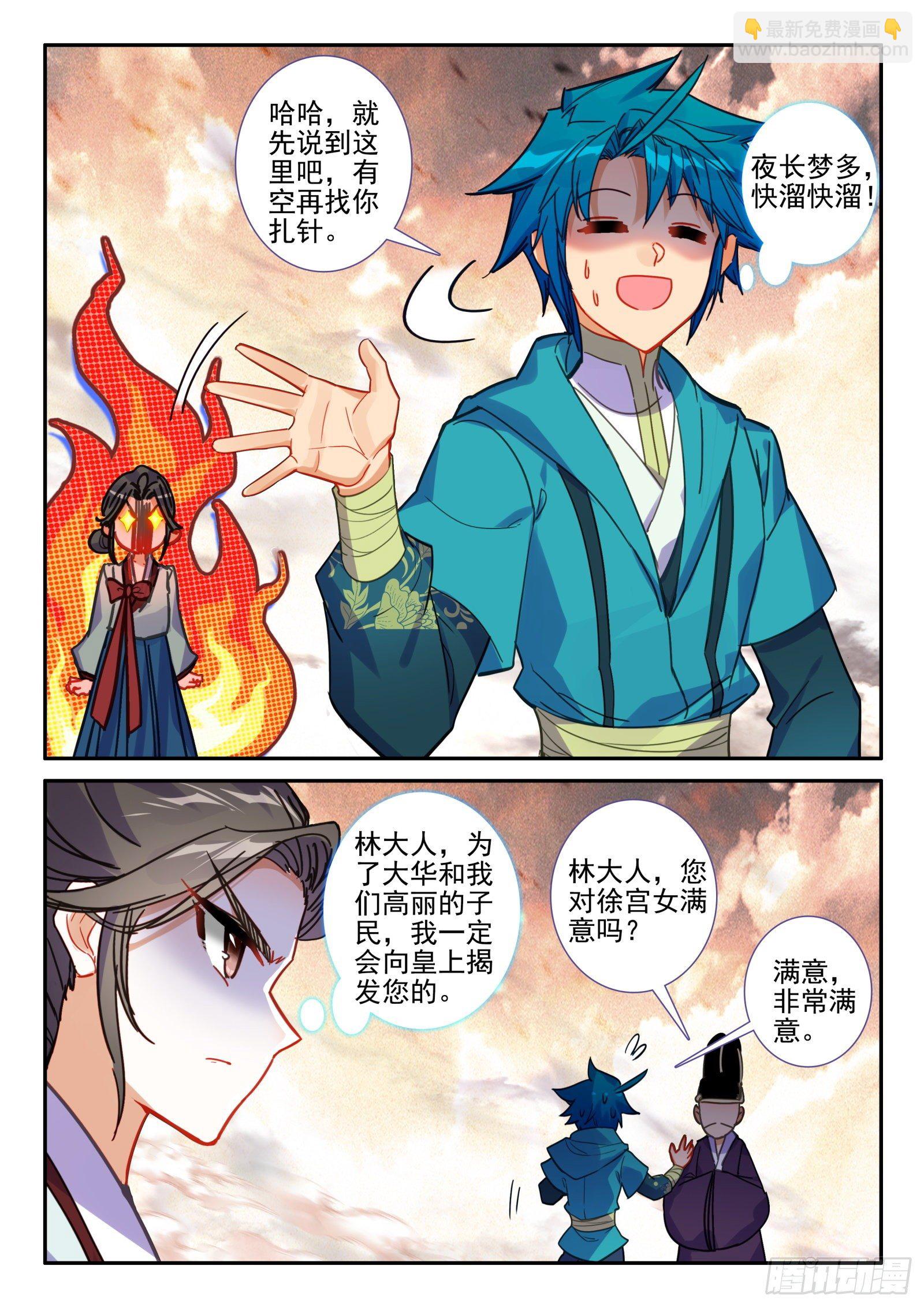 極品家丁 - 144 賄賂 - 1