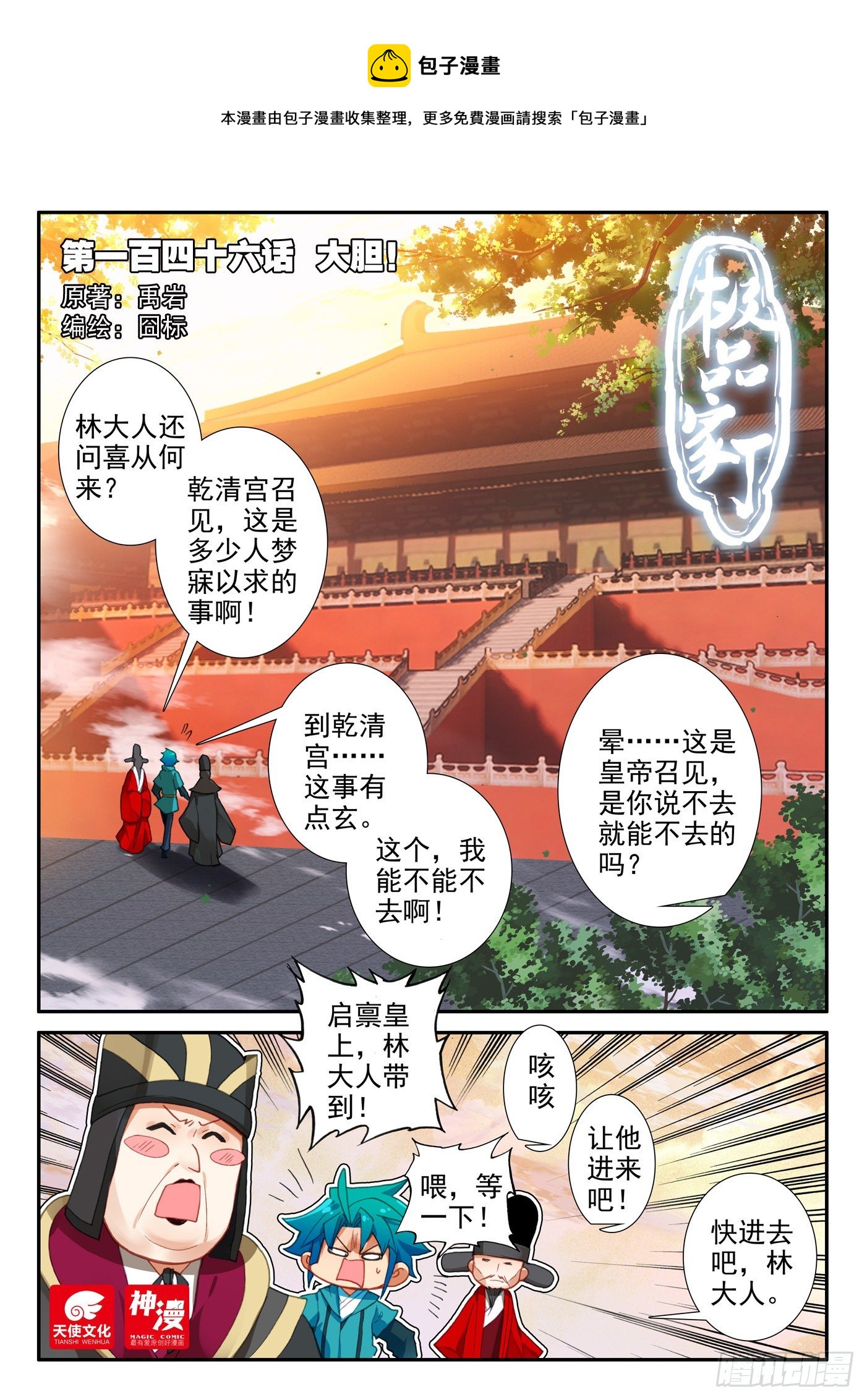 極品家丁 - 146 大膽！ - 1