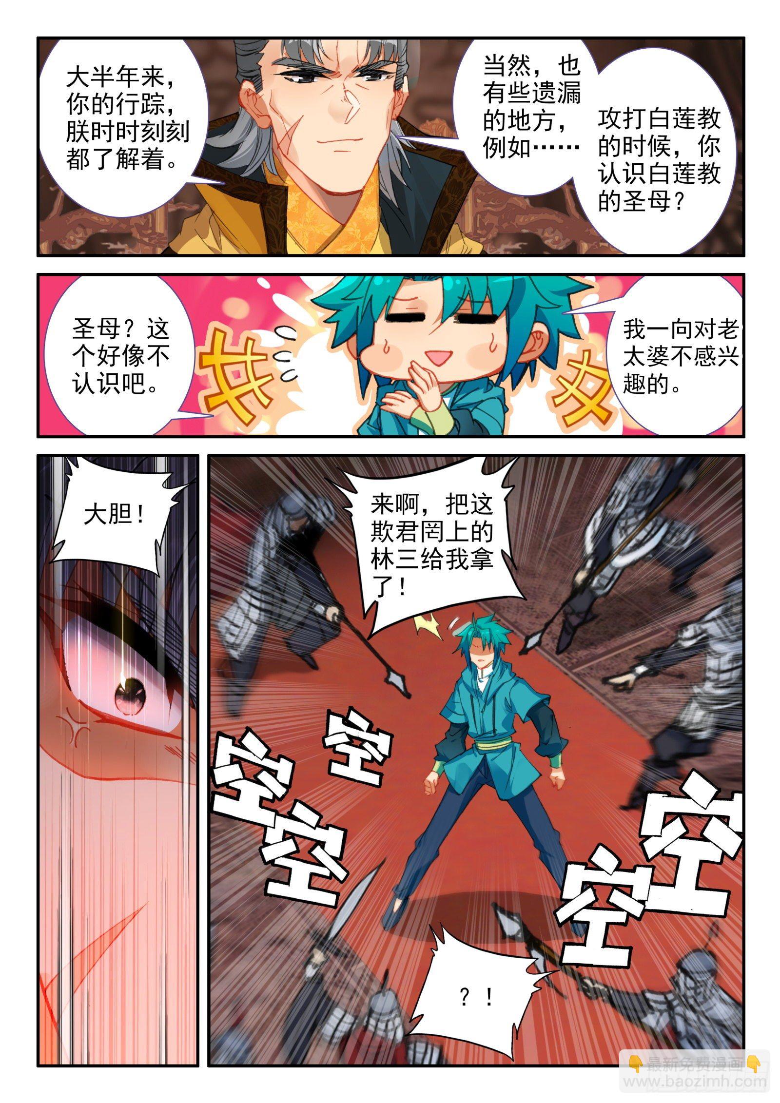 極品家丁 - 146 大膽！ - 2