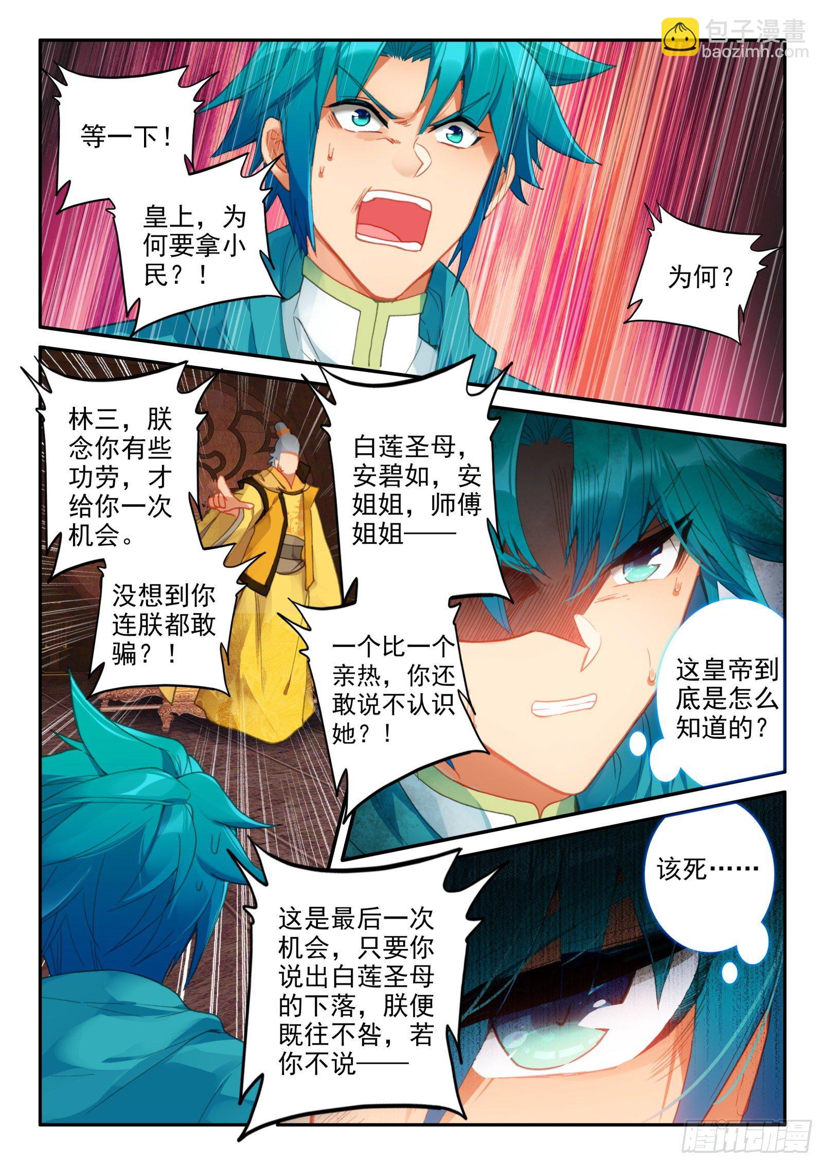 極品家丁 - 146 大膽！ - 3