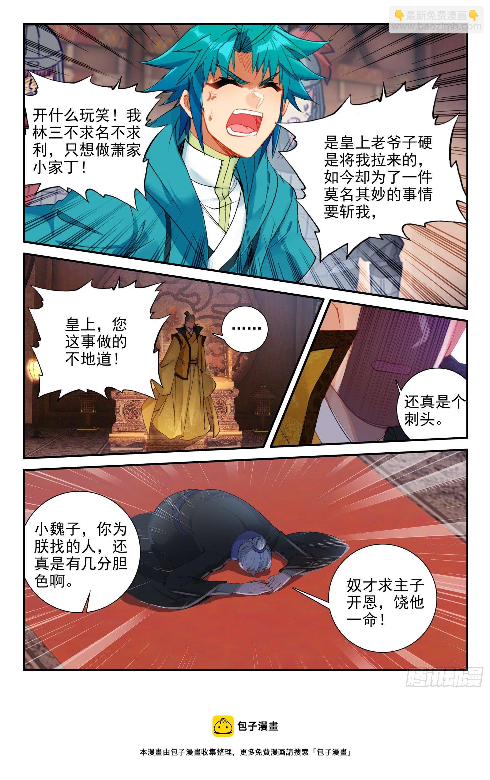 極品家丁 - 146 大膽！ - 1