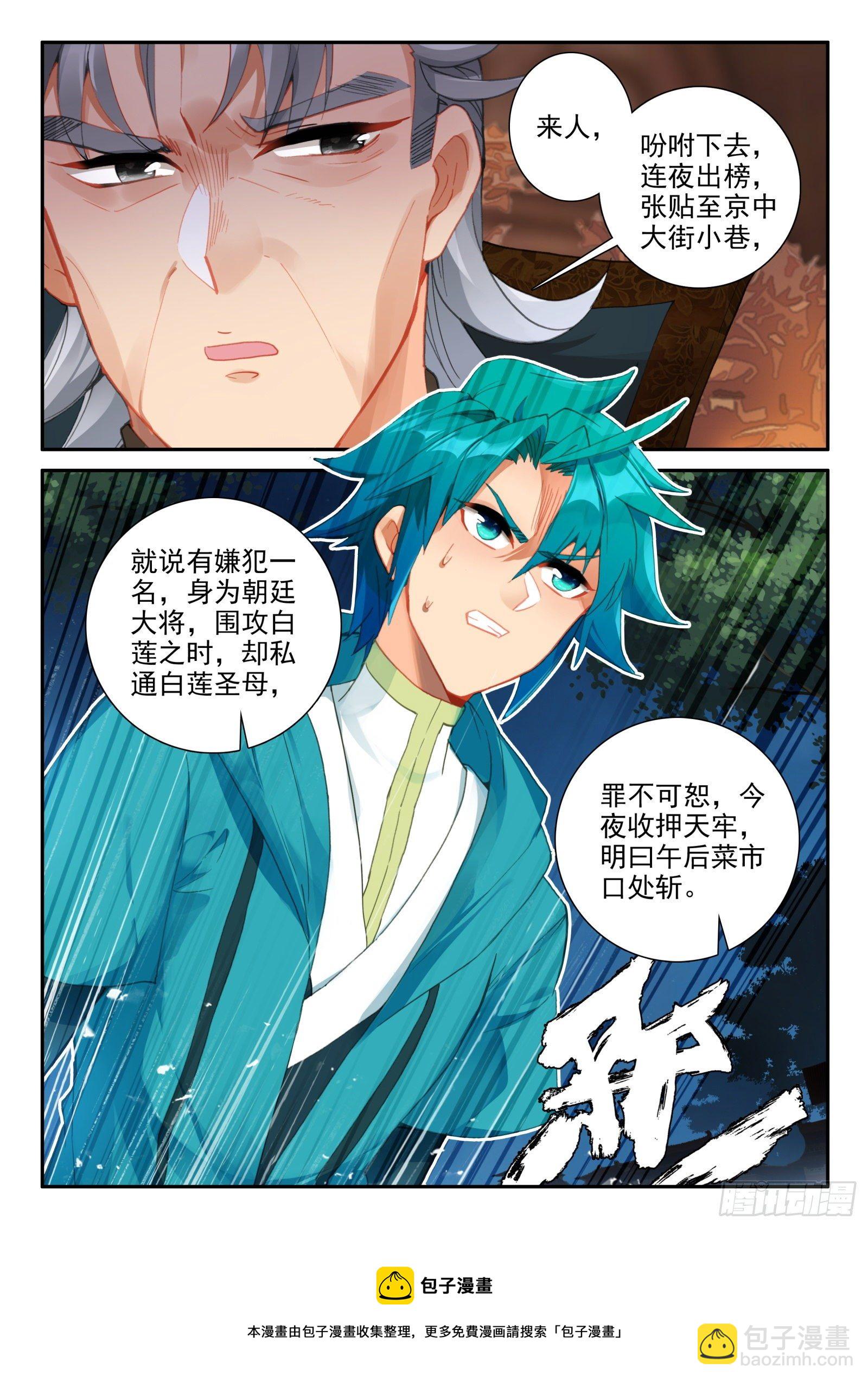 極品家丁 - 146 大膽！ - 4