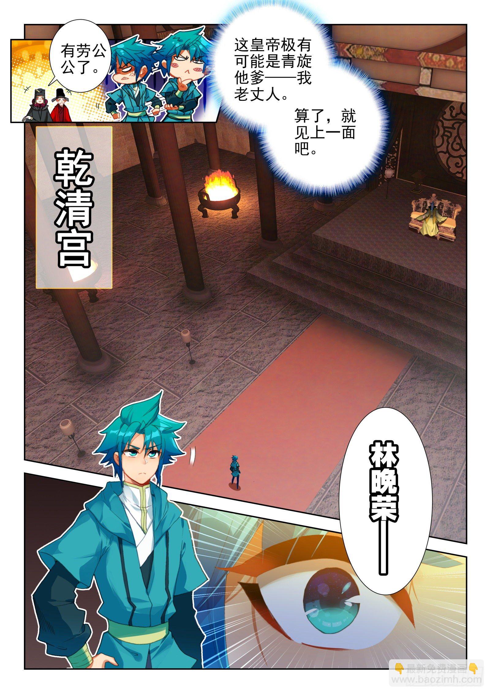 極品家丁 - 146 大膽！ - 2