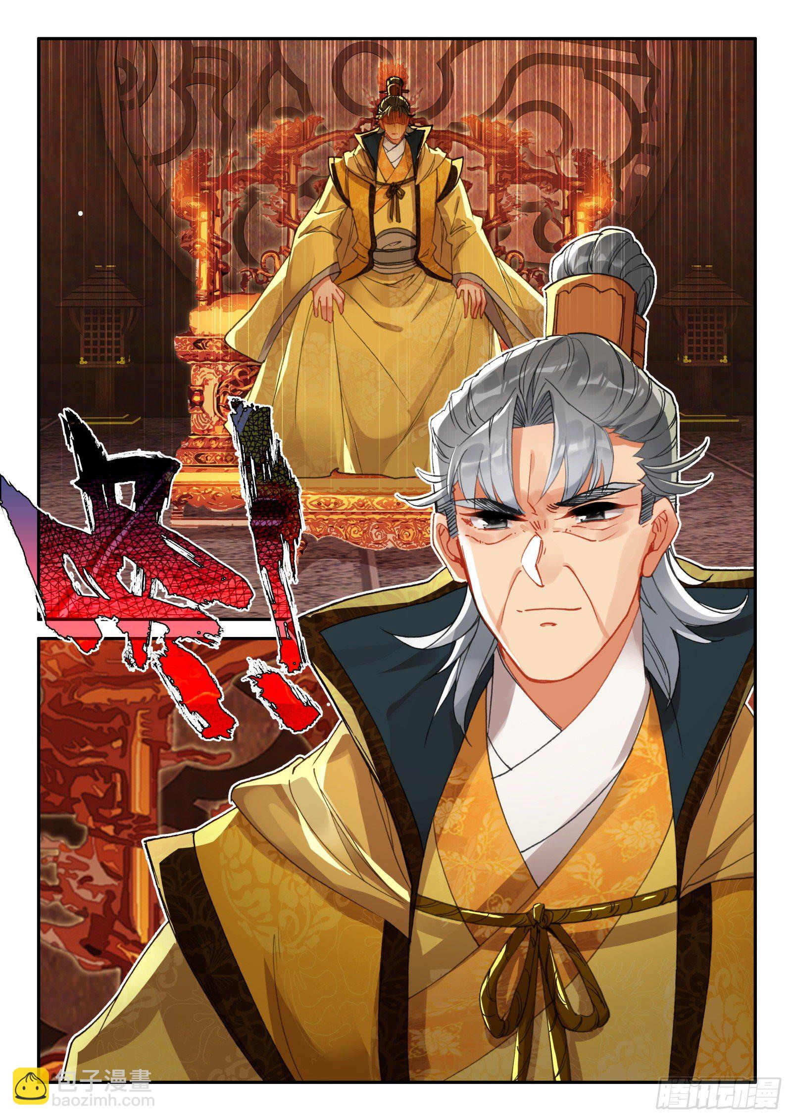 極品家丁 - 146 大膽！ - 3