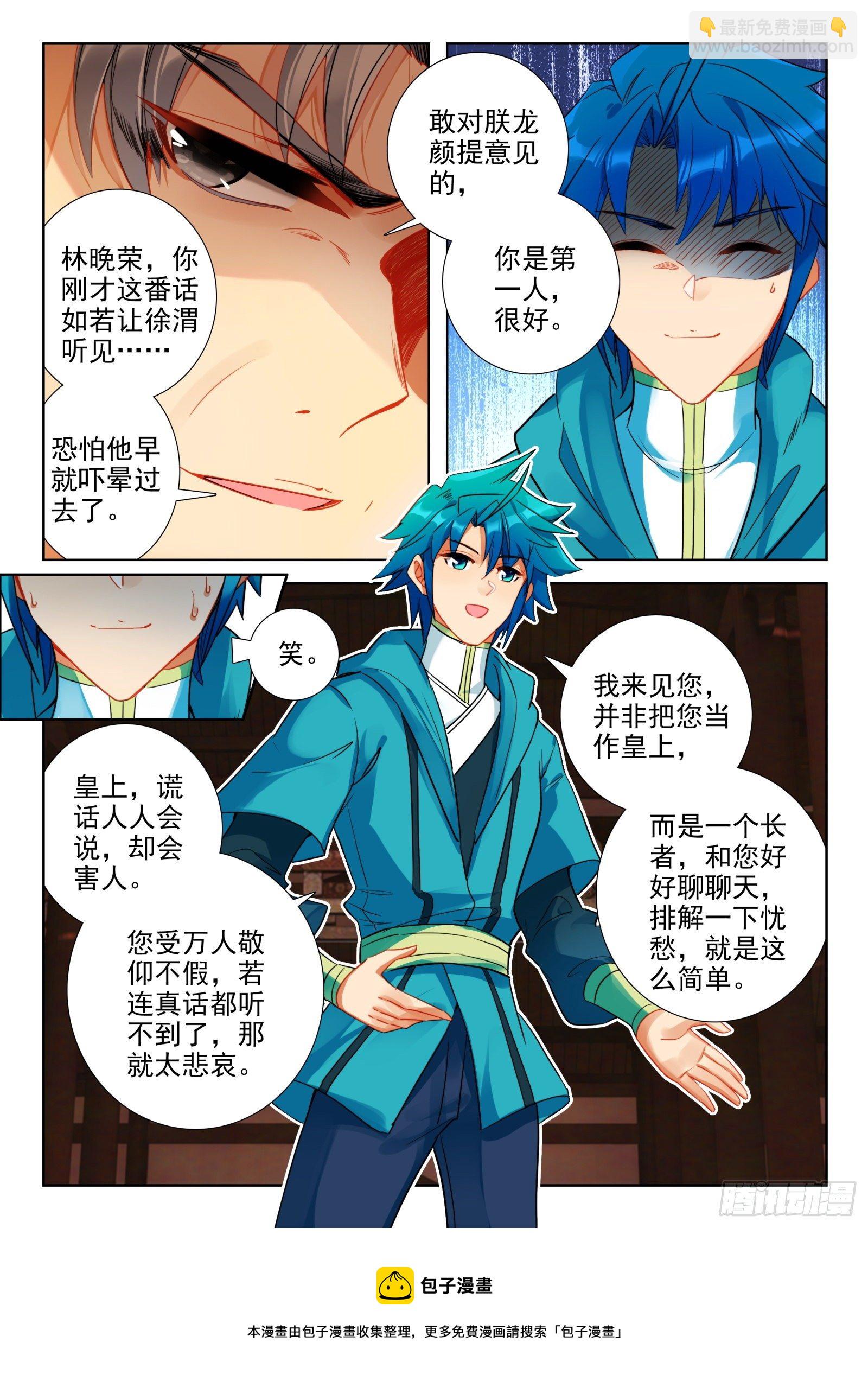 極品家丁 - 146 大膽！ - 1